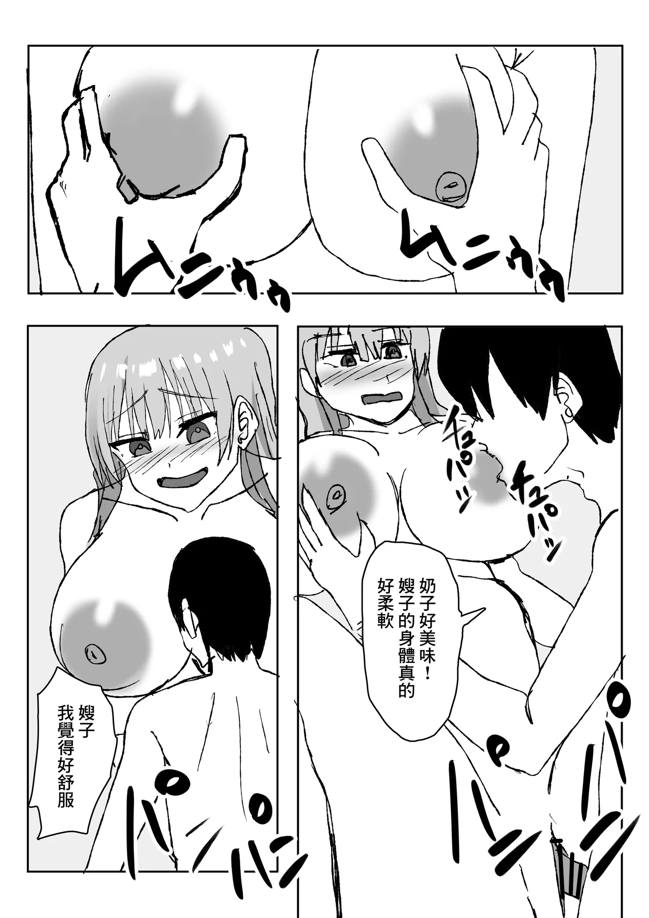 エロすぎる巨乳お義姉さんと浮気セ〇クスする話。 Page 23
