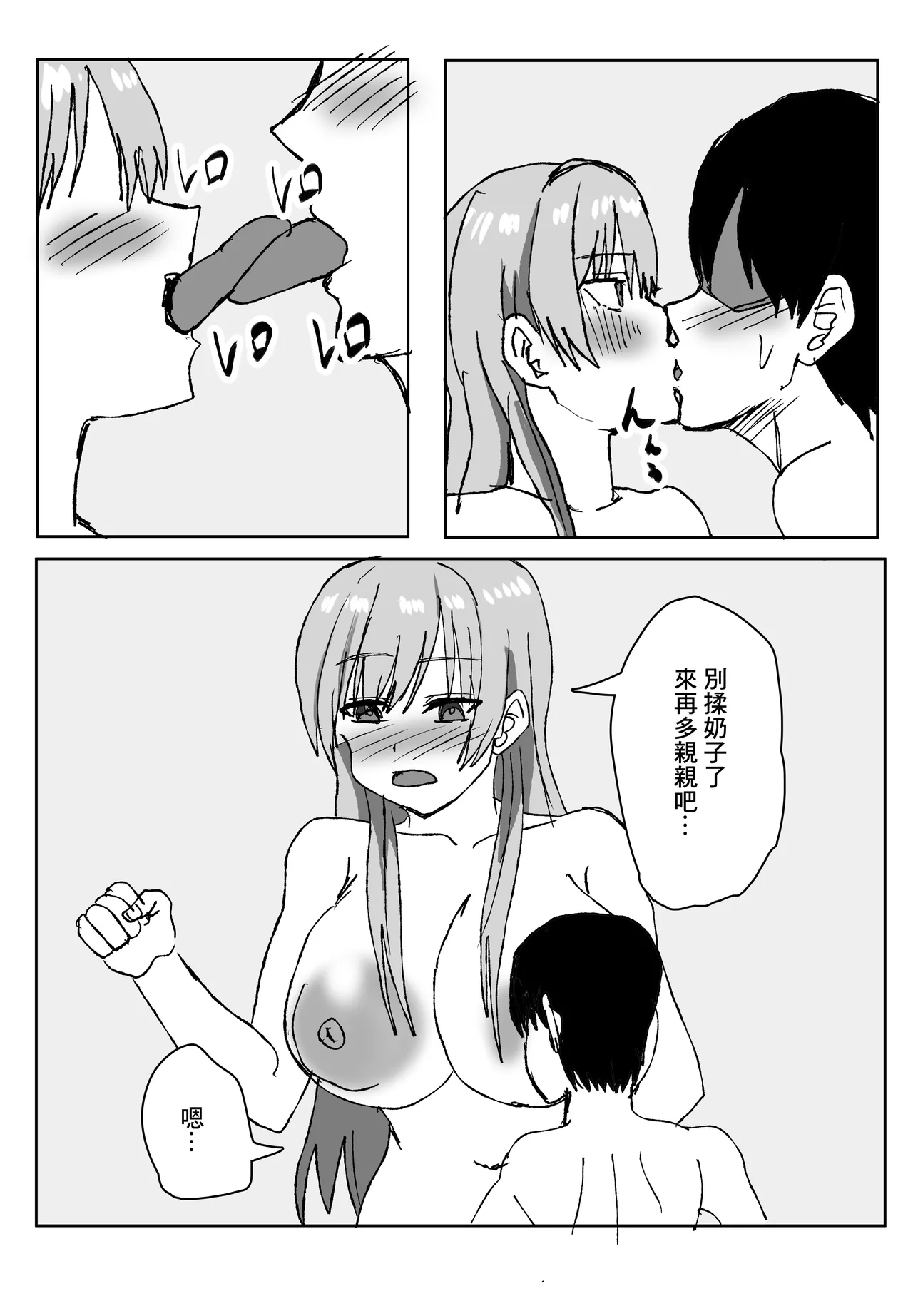 エロすぎる巨乳お義姉さんと浮気セ〇クスする話。 Page 25