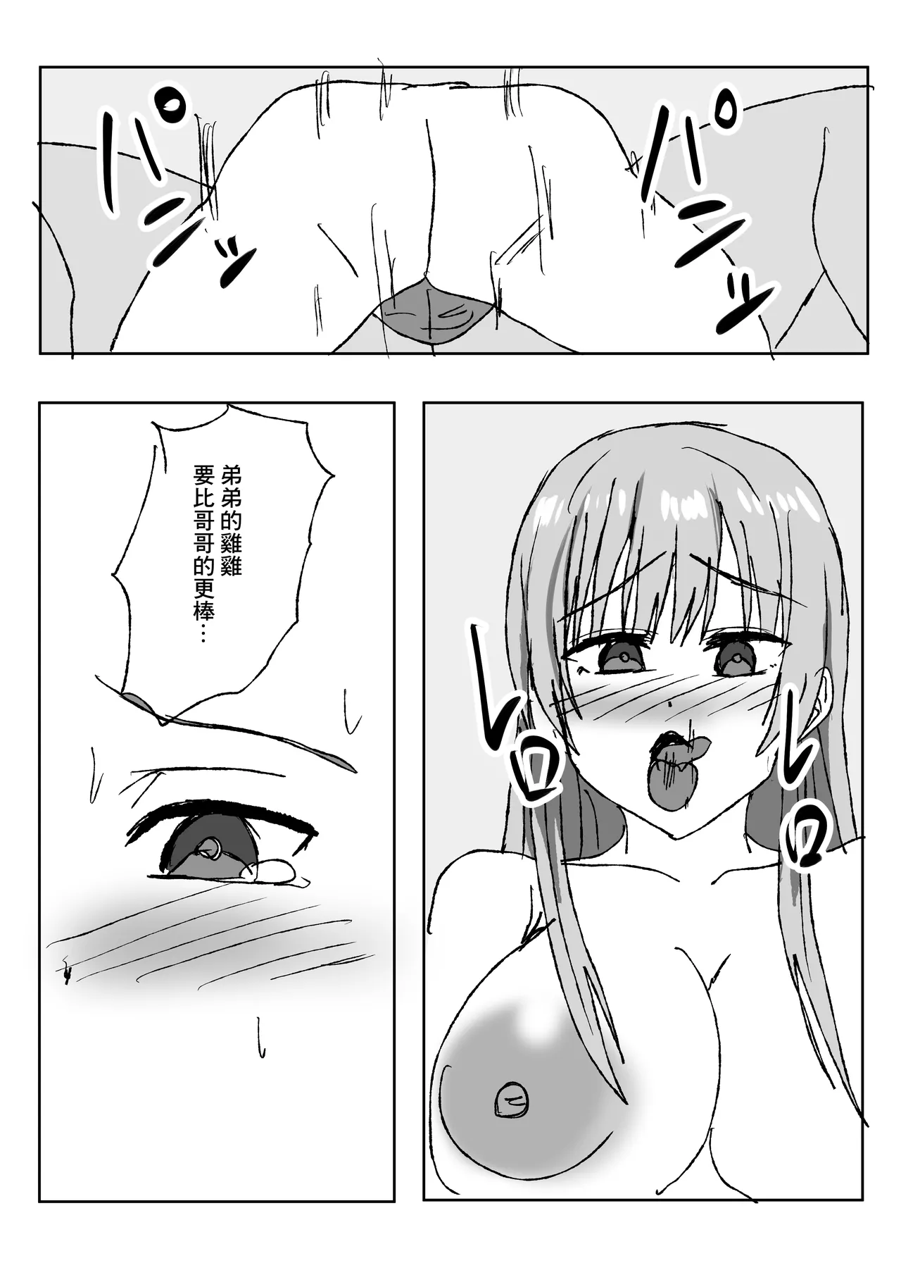 エロすぎる巨乳お義姉さんと浮気セ〇クスする話。 Page 26