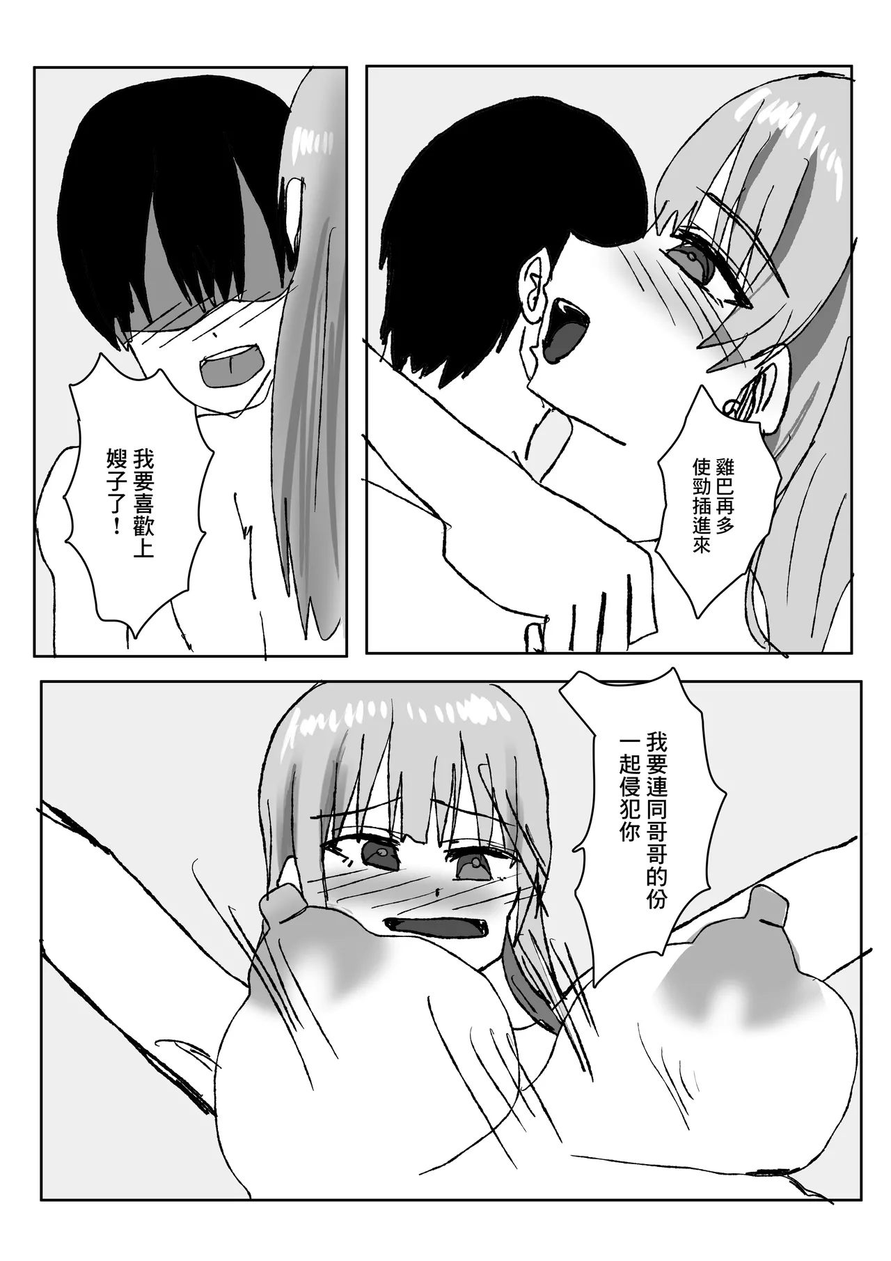 エロすぎる巨乳お義姉さんと浮気セ〇クスする話。 Page 27