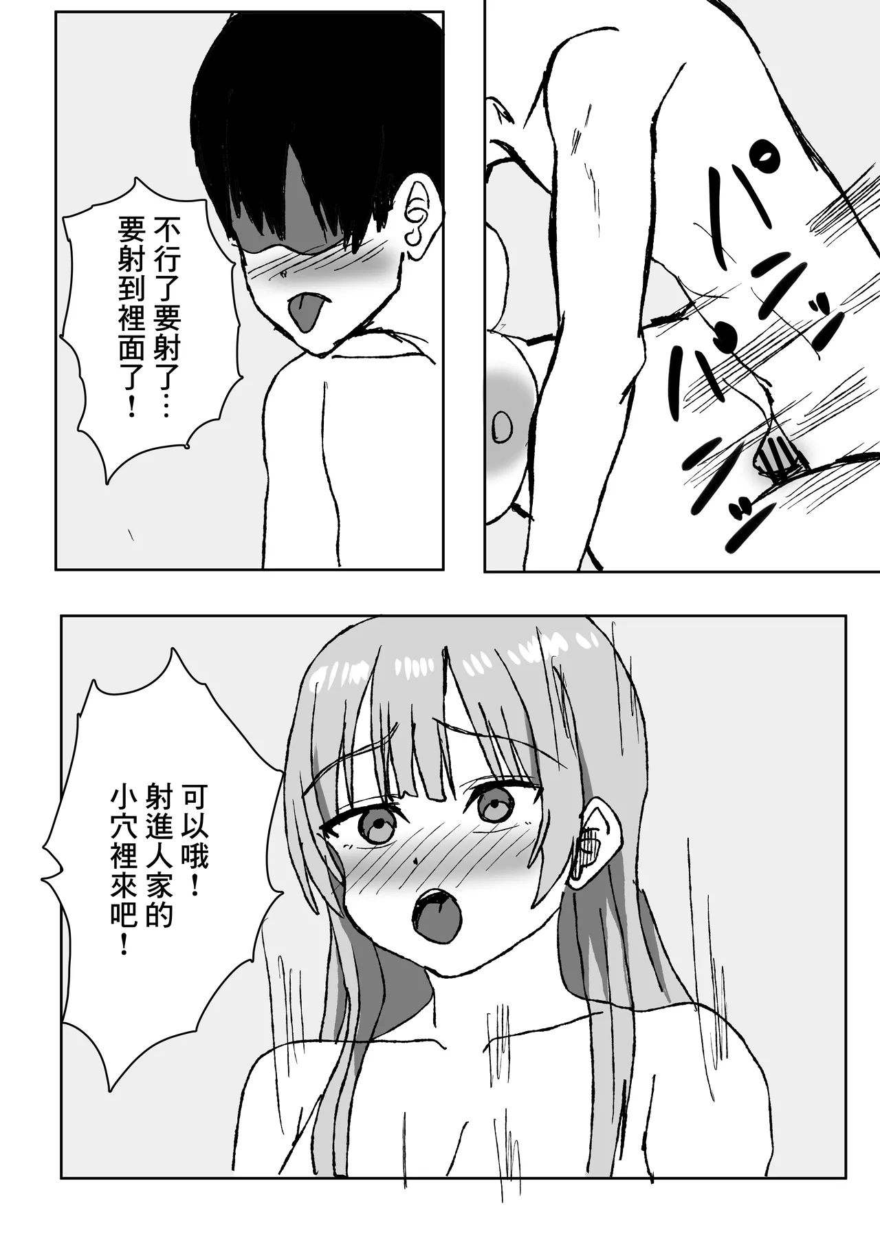 エロすぎる巨乳お義姉さんと浮気セ〇クスする話。 Page 28