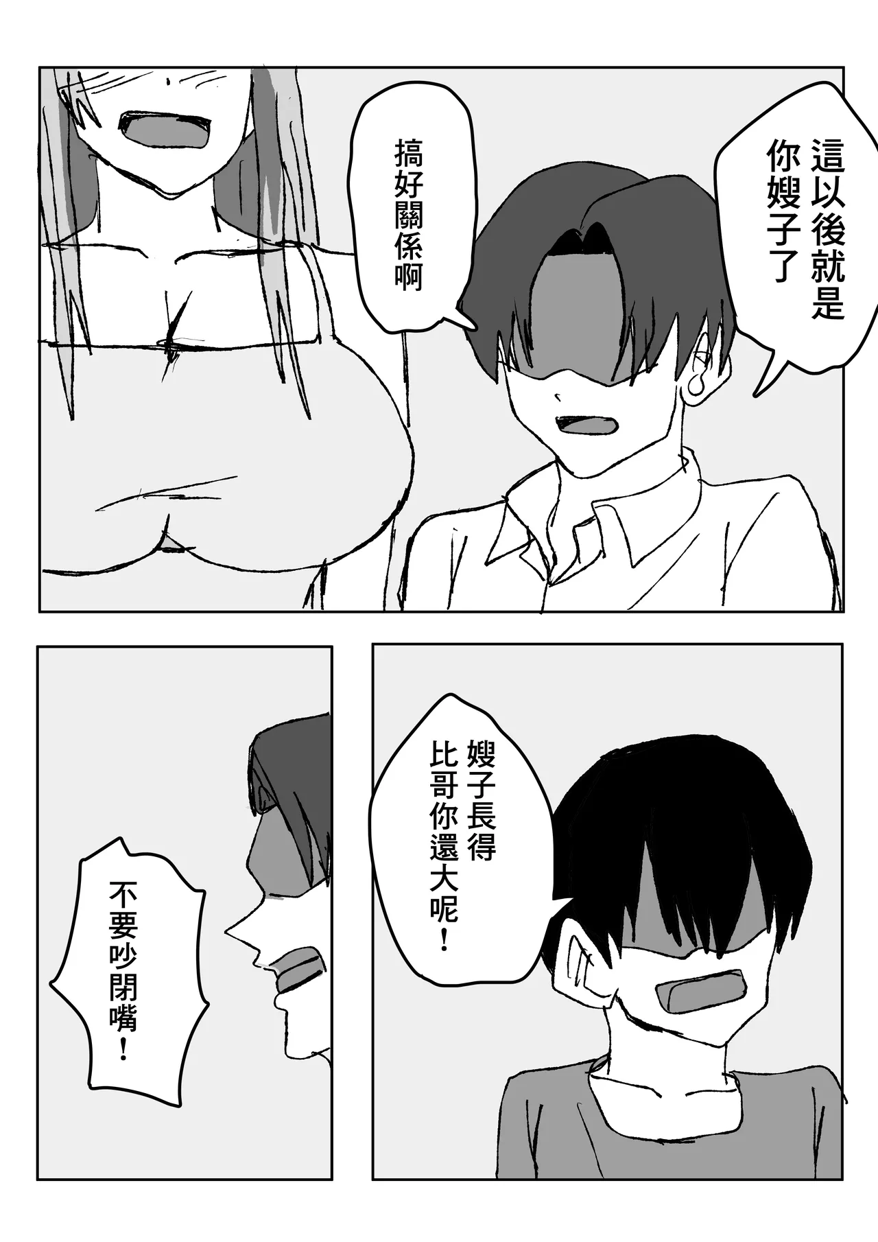 エロすぎる巨乳お義姉さんと浮気セ〇クスする話。 Page 3