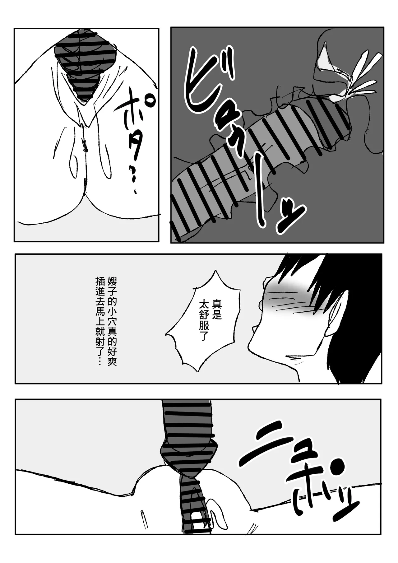 エロすぎる巨乳お義姉さんと浮気セ〇クスする話。 Page 30