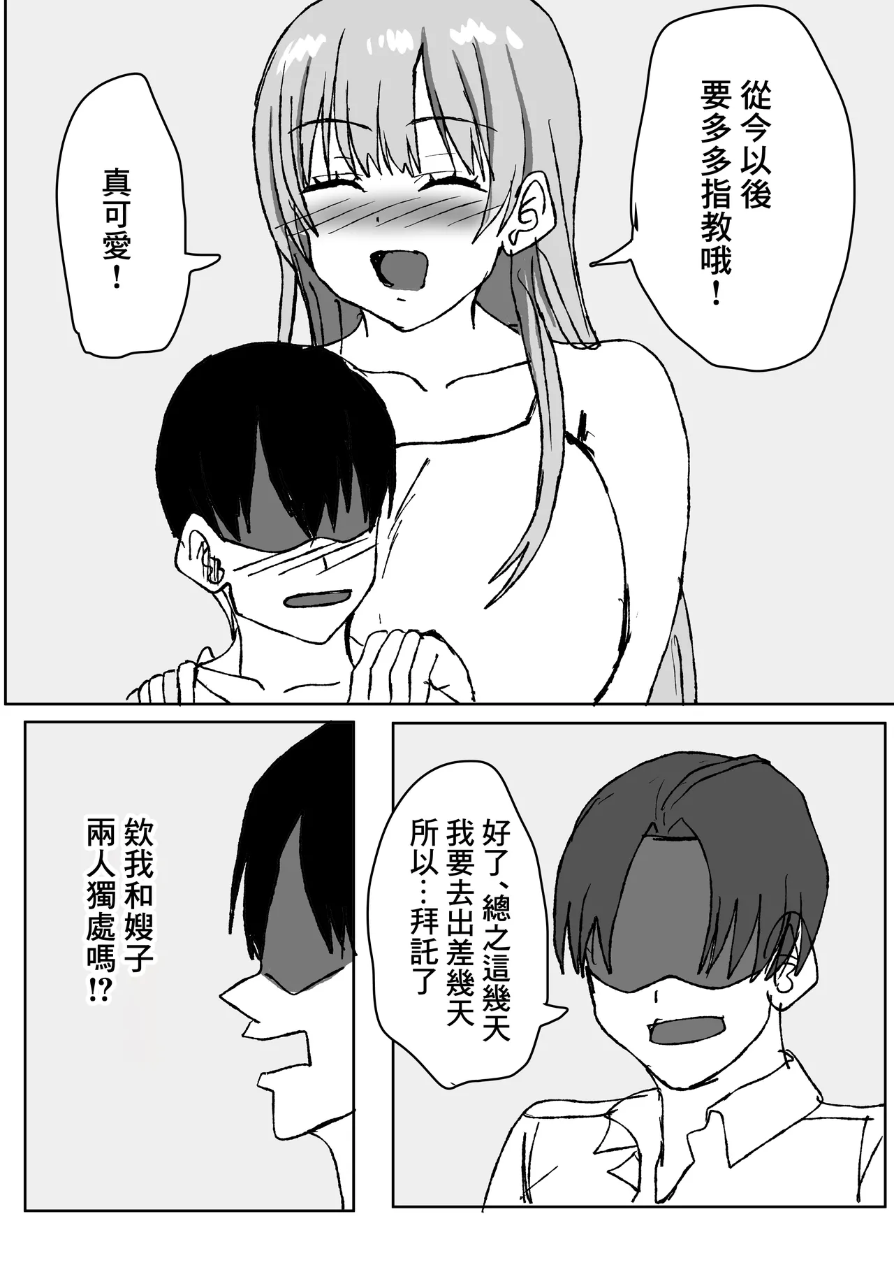 エロすぎる巨乳お義姉さんと浮気セ〇クスする話。 Page 4