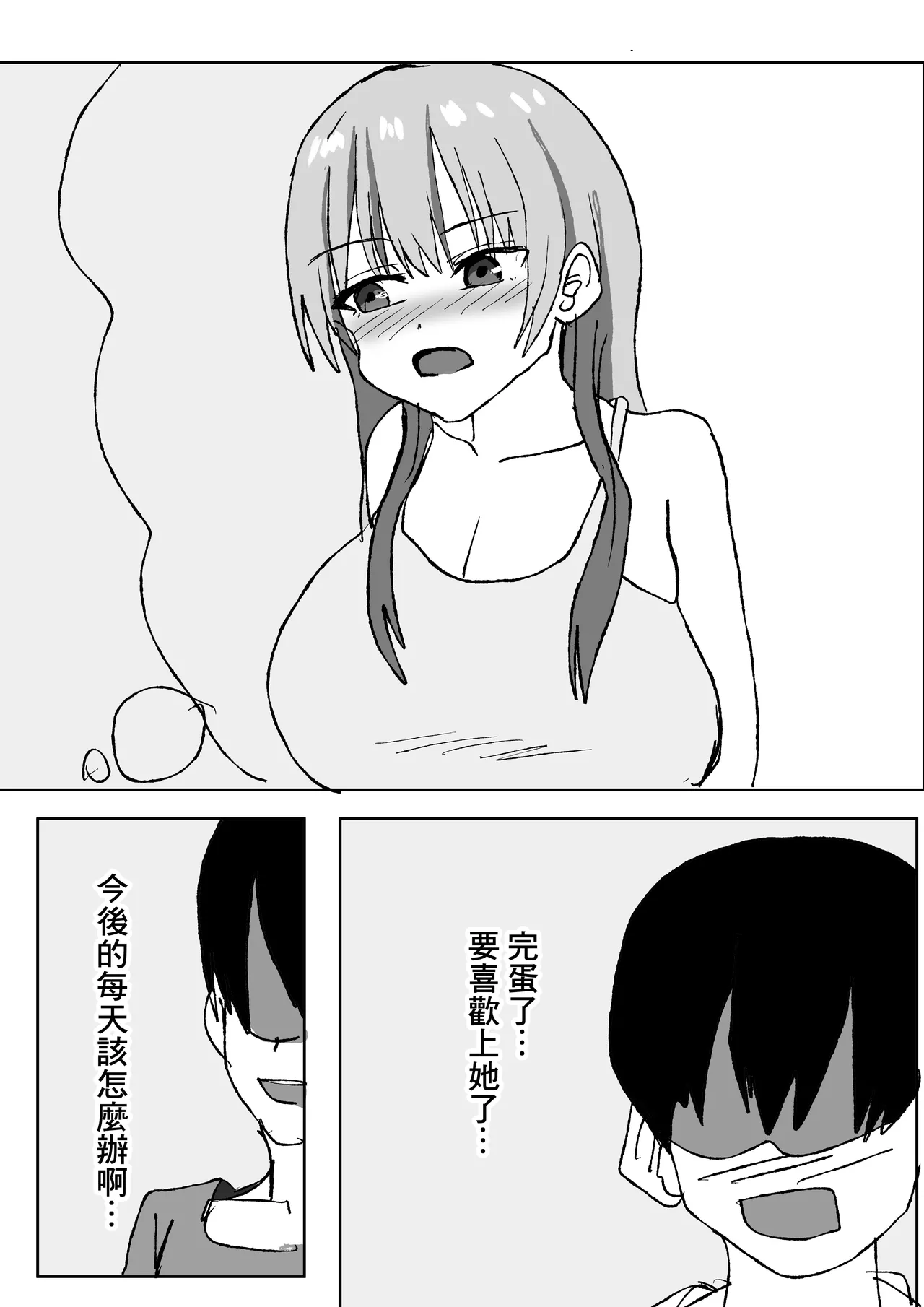 エロすぎる巨乳お義姉さんと浮気セ〇クスする話。 Page 5