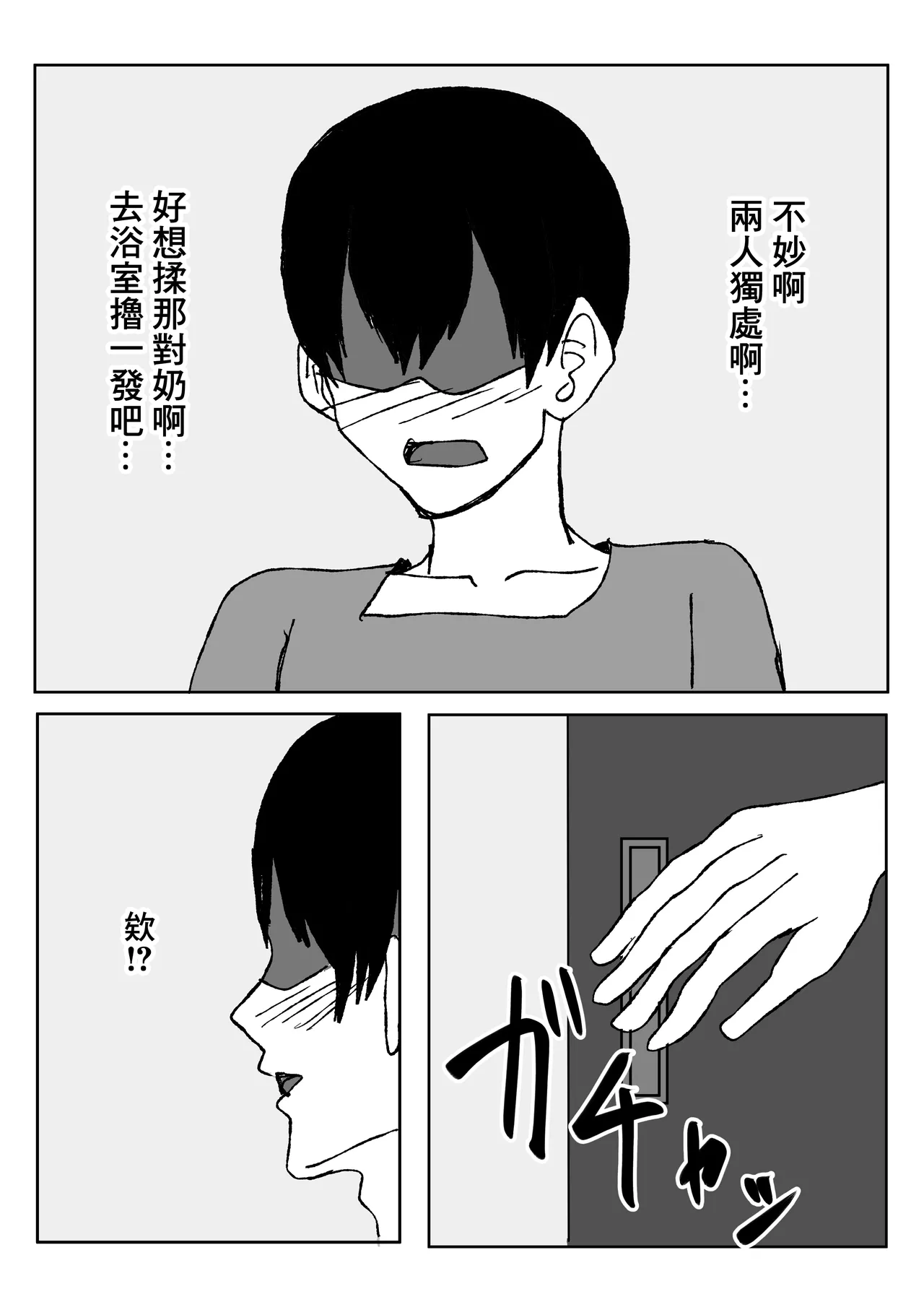 エロすぎる巨乳お義姉さんと浮気セ〇クスする話。 Page 6