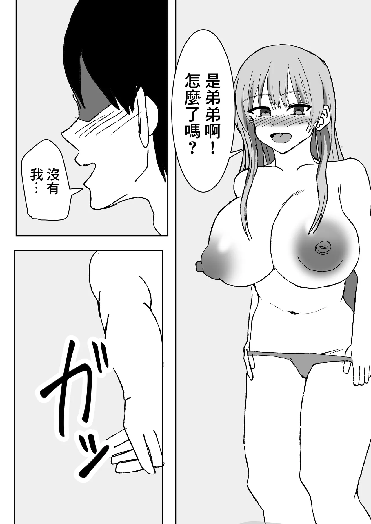 エロすぎる巨乳お義姉さんと浮気セ〇クスする話。 Page 7