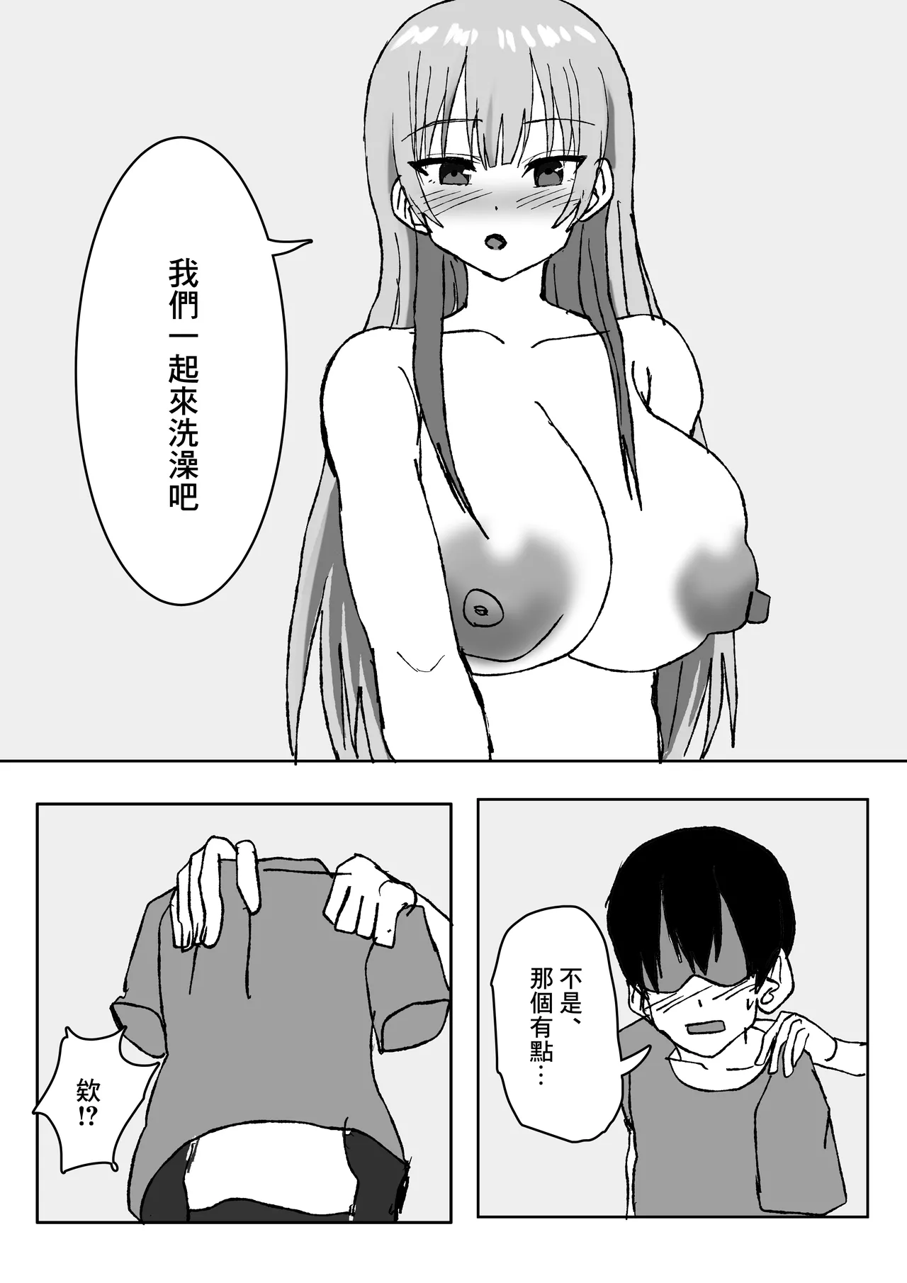 エロすぎる巨乳お義姉さんと浮気セ〇クスする話。 Page 8