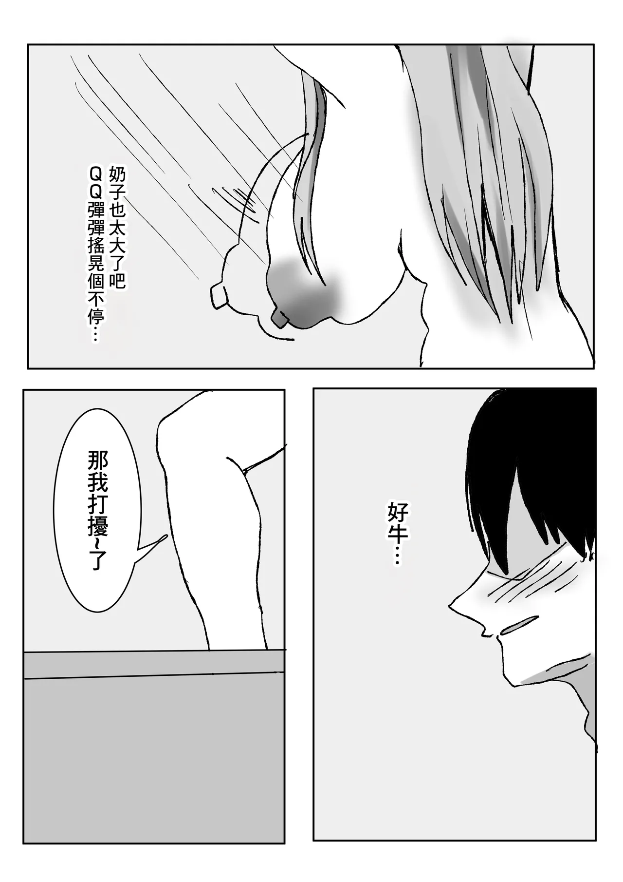 エロすぎる巨乳お義姉さんと浮気セ〇クスする話。 Page 9
