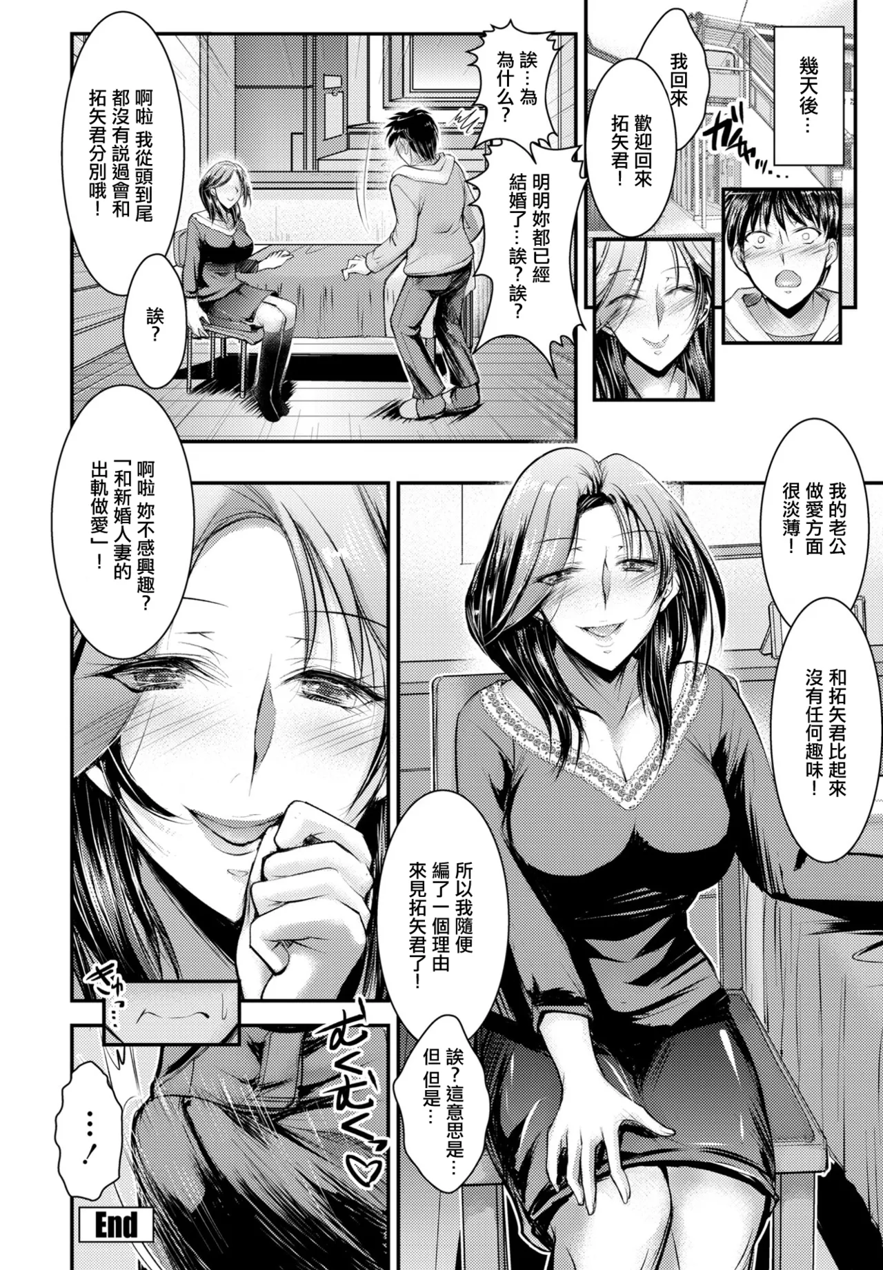 [タケイツカサ]僕のセフレは母の親友 Page 20