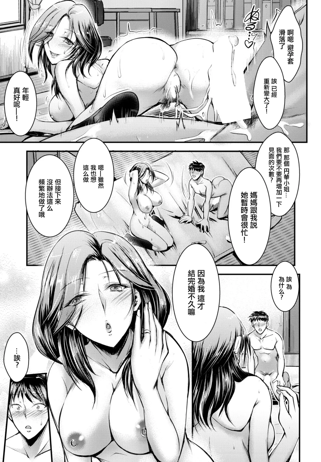 [タケイツカサ]僕のセフレは母の親友 Page 3