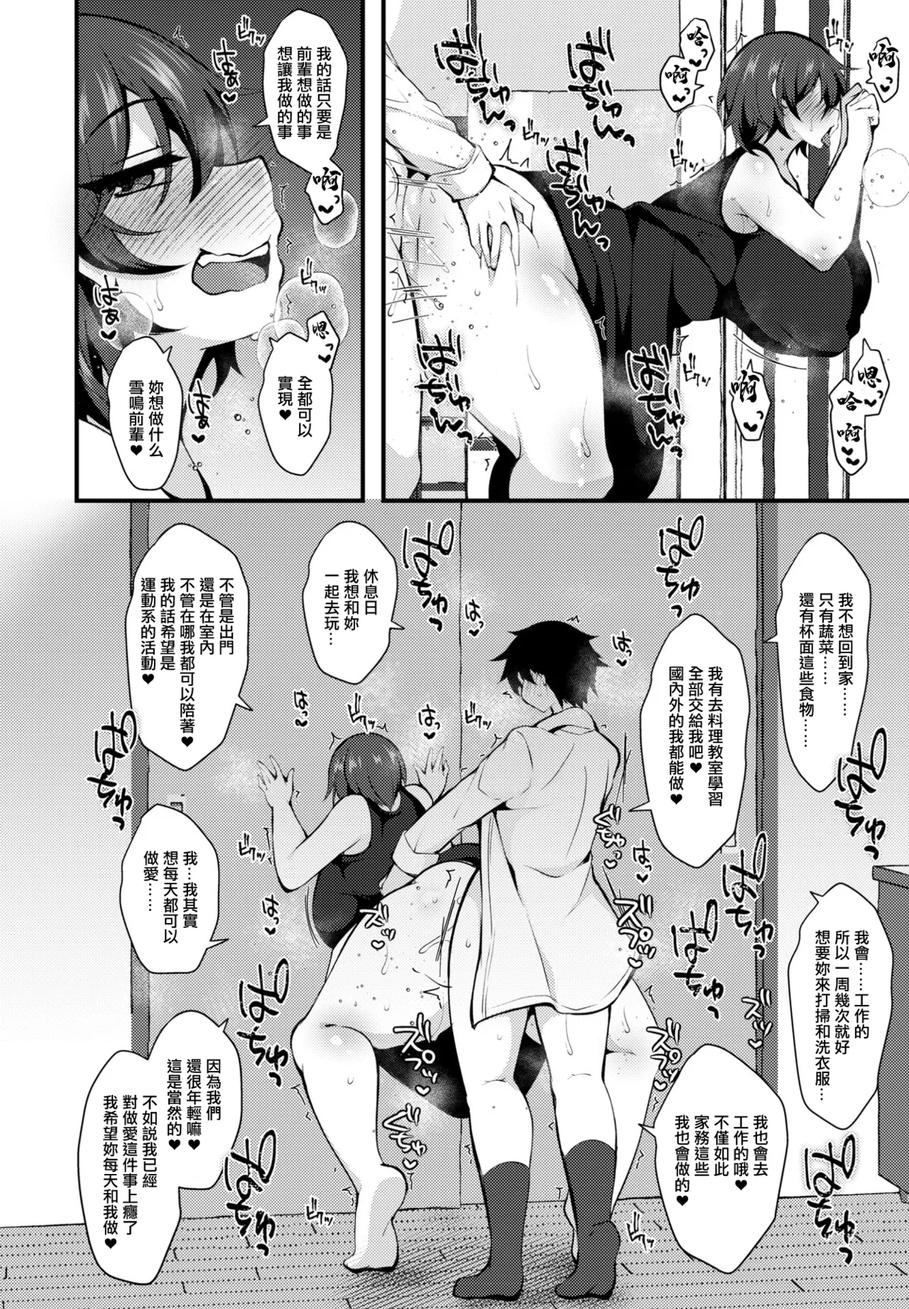[J-2型極 ]後輩の告白で性癖が覚める Page 14