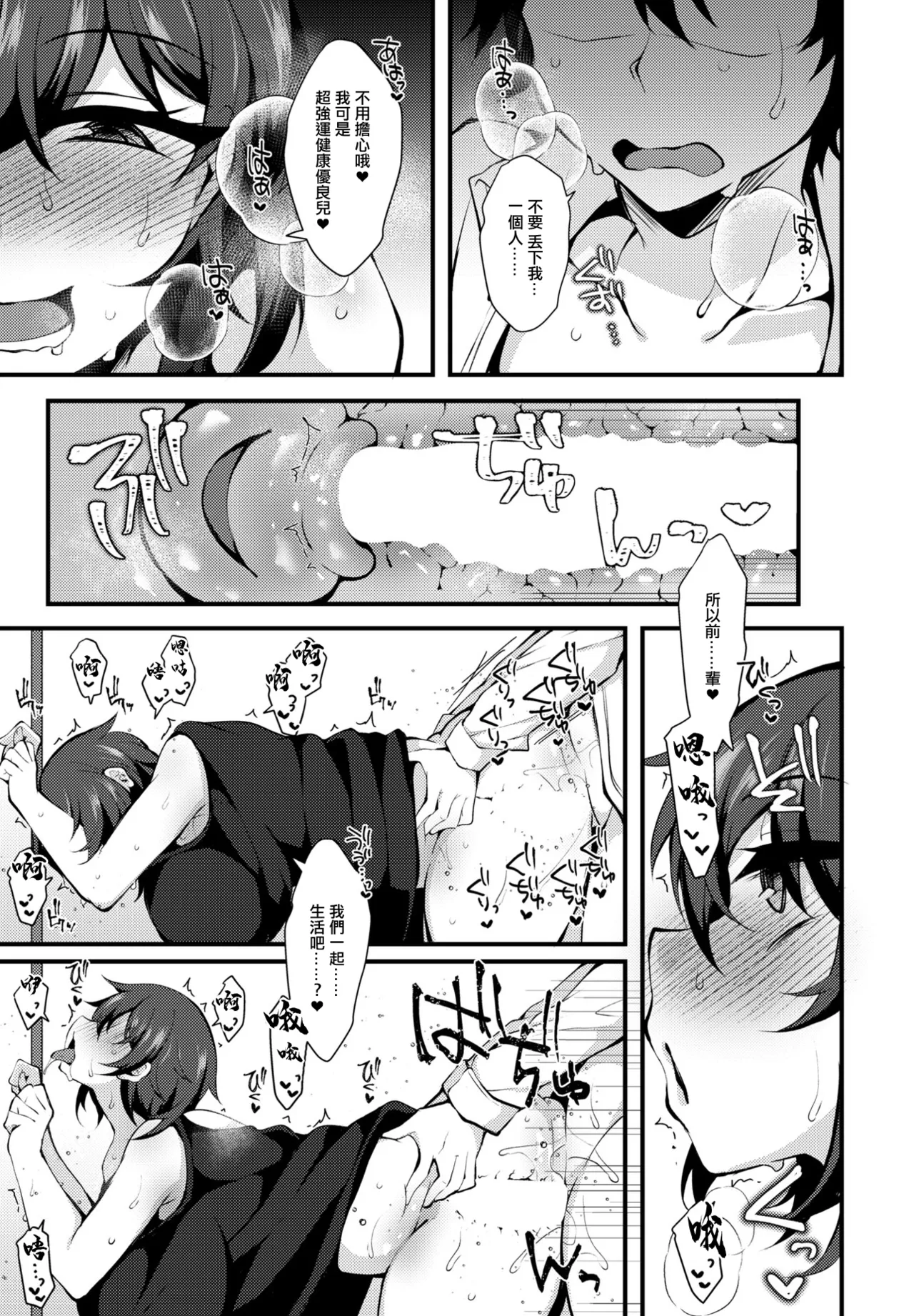 [J-2型極 ]後輩の告白で性癖が覚める Page 15