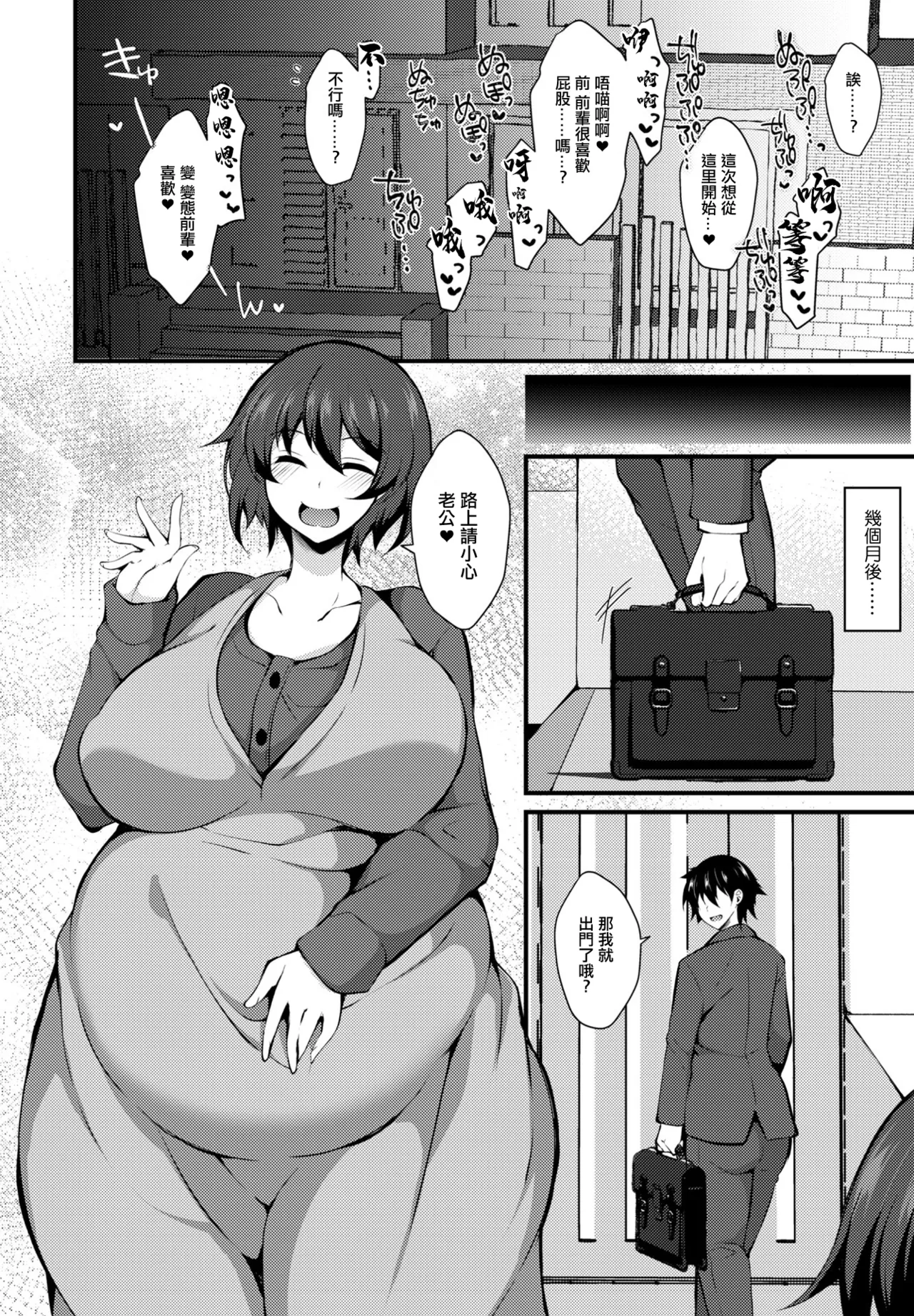 [J-2型極 ]後輩の告白で性癖が覚める Page 18