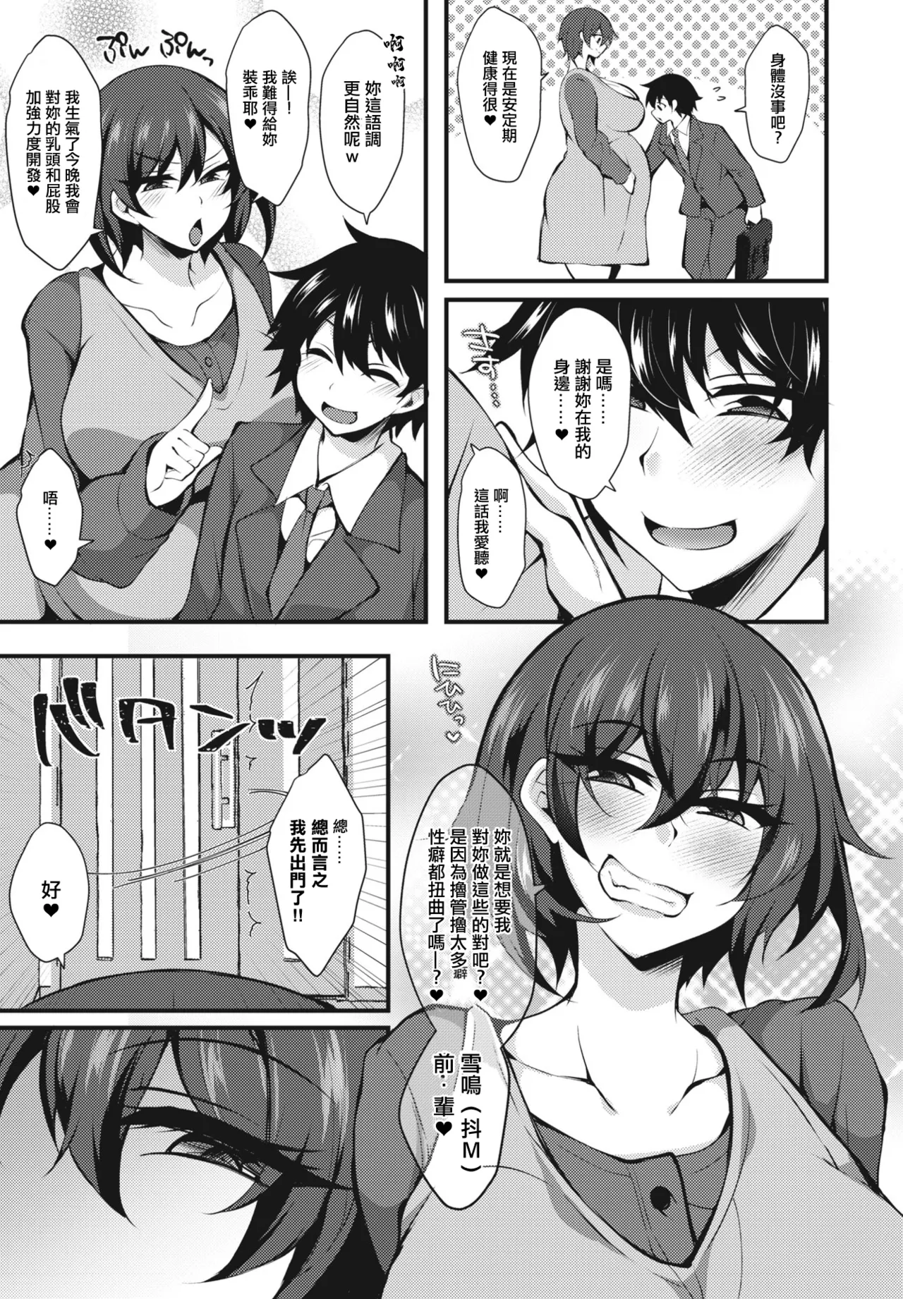 [J-2型極 ]後輩の告白で性癖が覚める Page 19