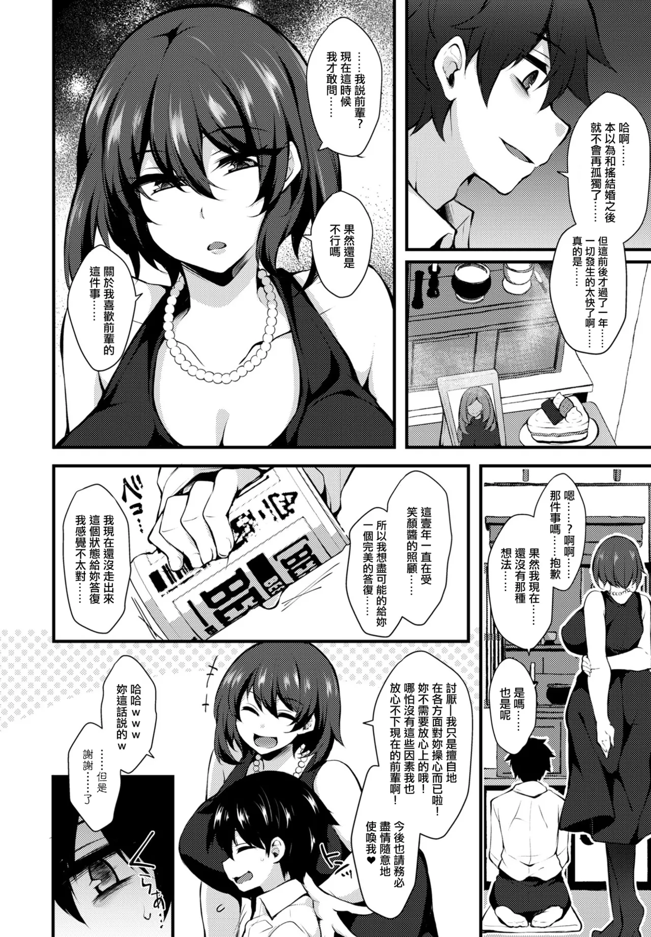 [J-2型極 ]後輩の告白で性癖が覚める Page 2