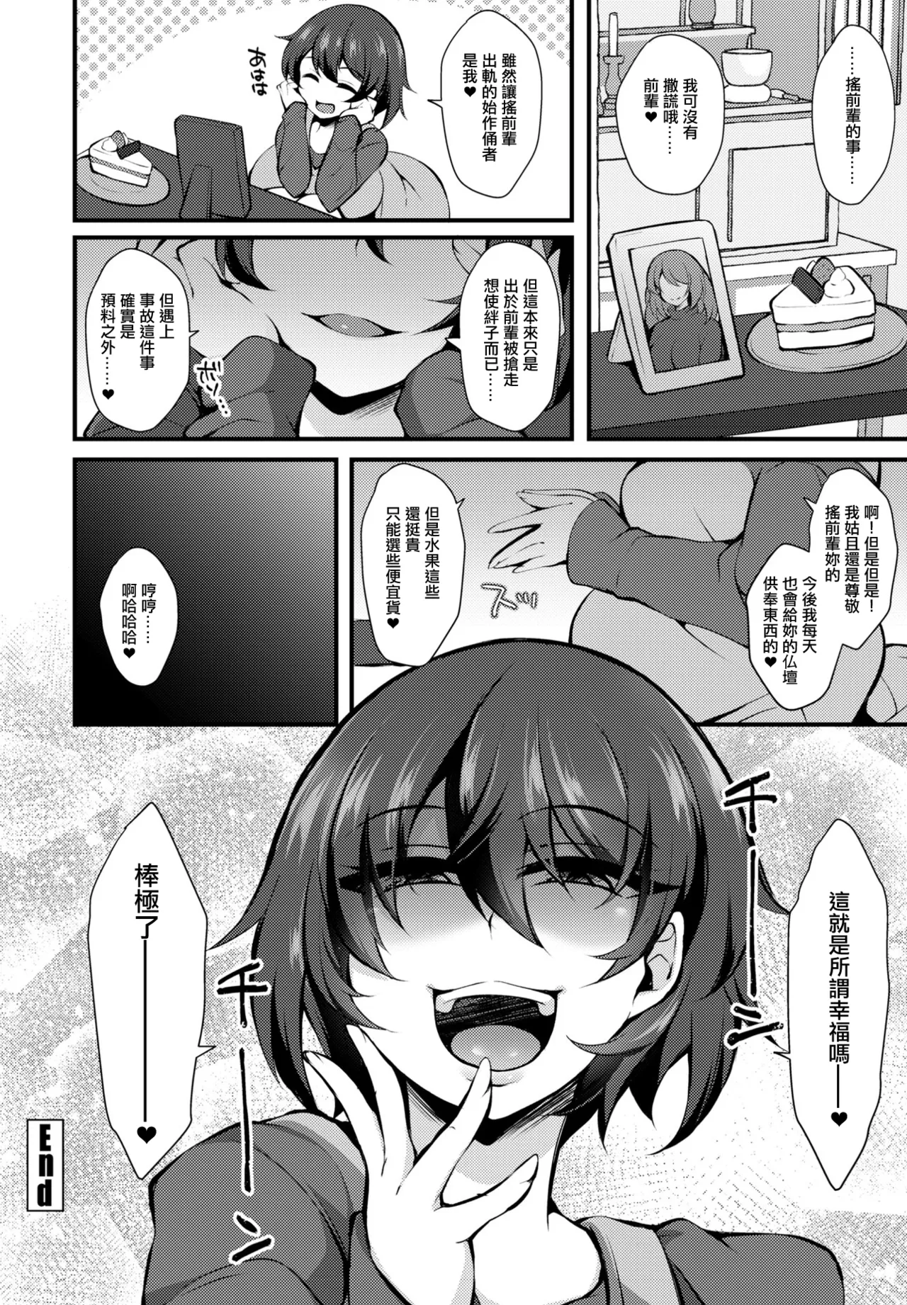 [J-2型極 ]後輩の告白で性癖が覚める Page 20