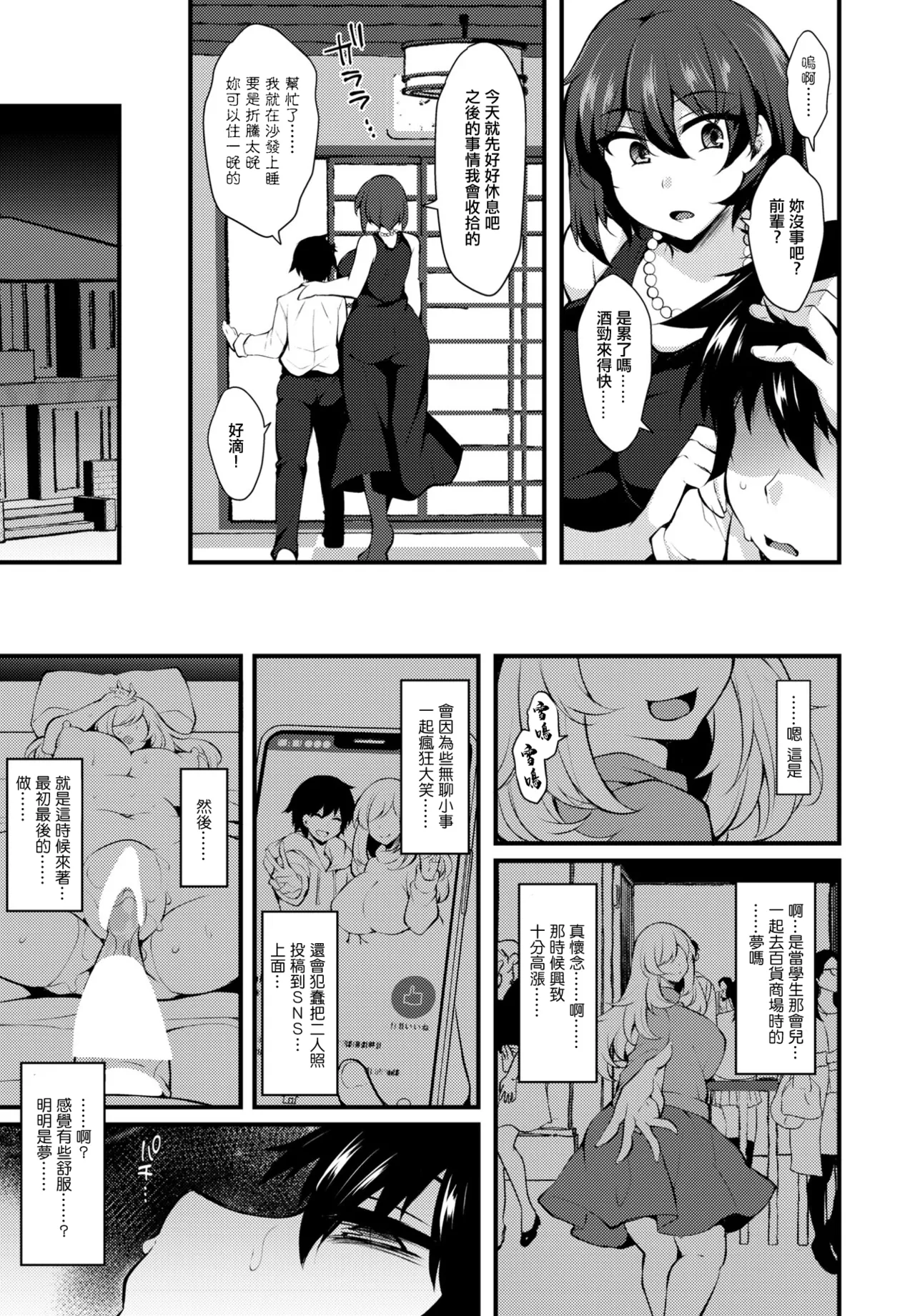 [J-2型極 ]後輩の告白で性癖が覚める Page 3