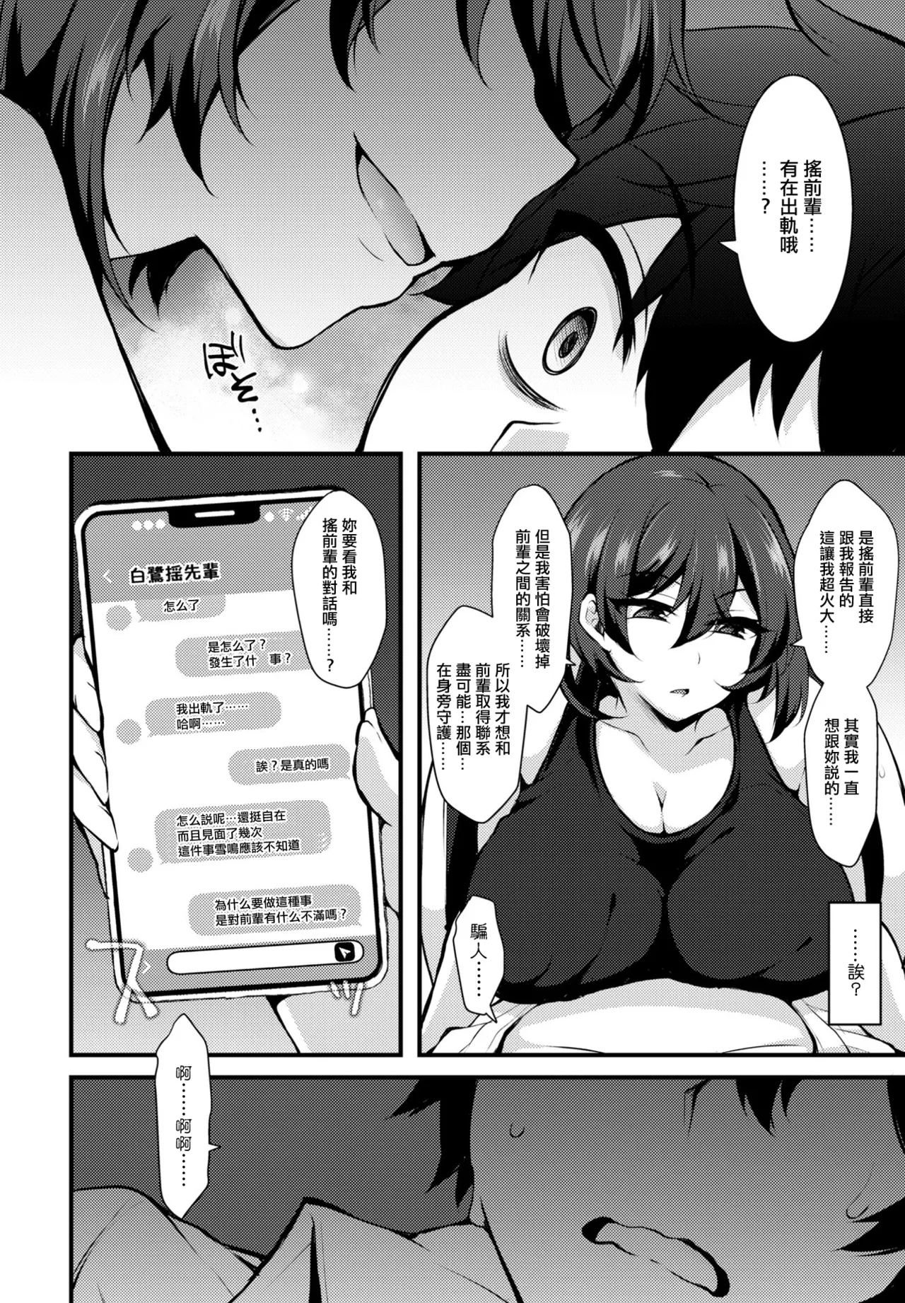 [J-2型極 ]後輩の告白で性癖が覚める Page 6