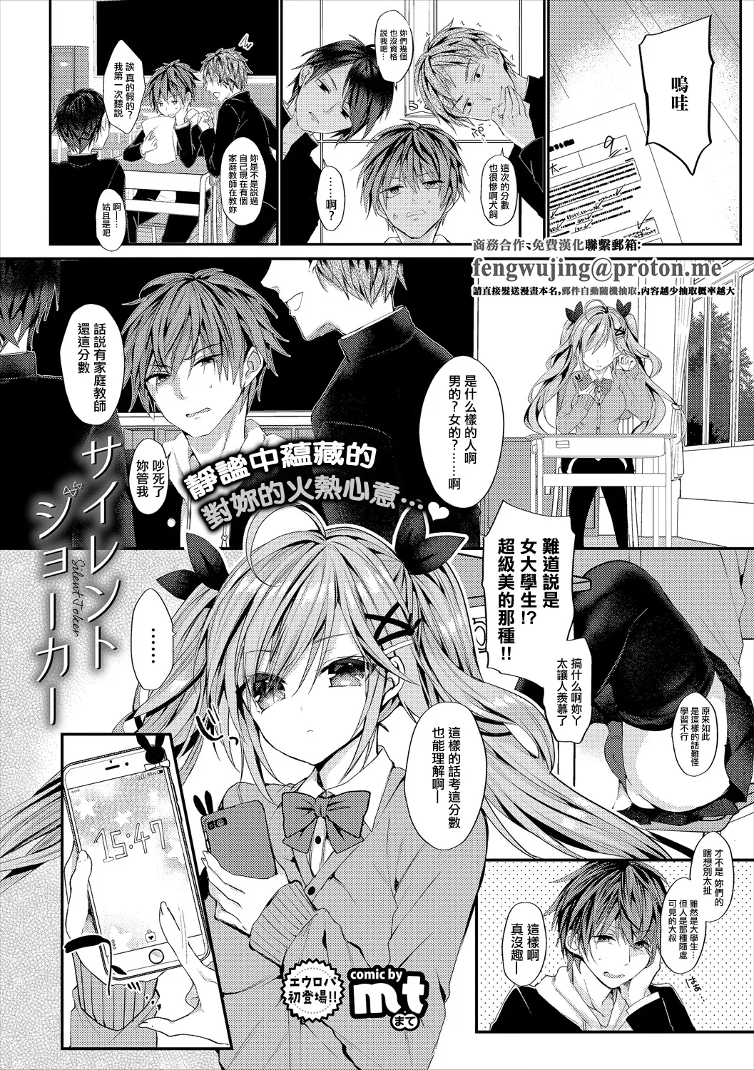 [mt]Silent Joker | 靜謐中蘊藏的對妳的火熱心意…(COMIC Europa Vol. 21) [Chinese] Page 1