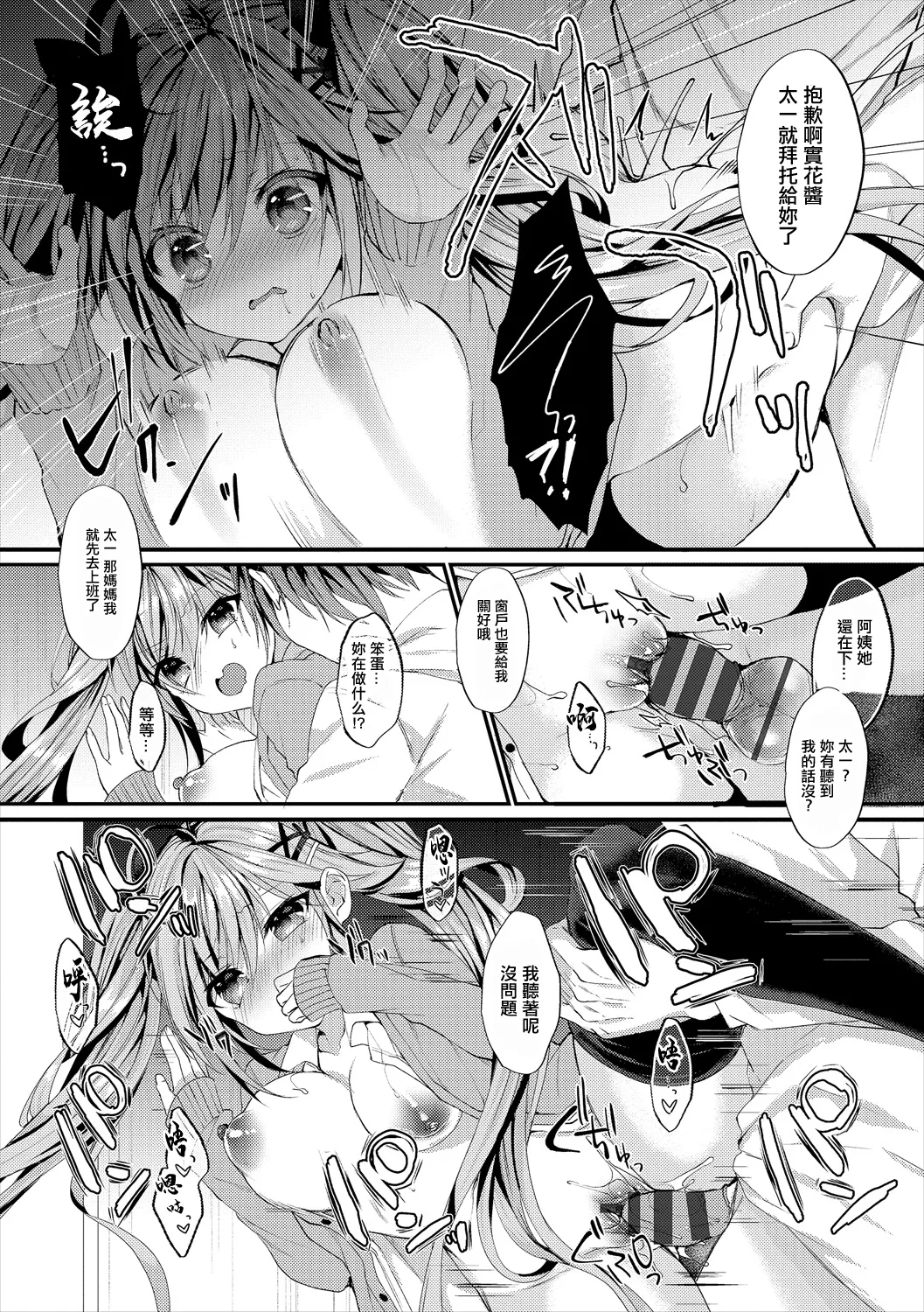 [mt]Silent Joker | 靜謐中蘊藏的對妳的火熱心意…(COMIC Europa Vol. 21) [Chinese] Page 10