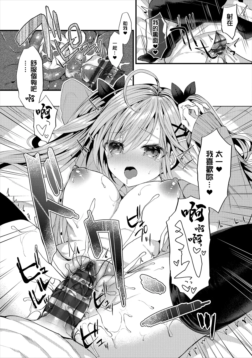 [mt]Silent Joker | 靜謐中蘊藏的對妳的火熱心意…(COMIC Europa Vol. 21) [Chinese] Page 19