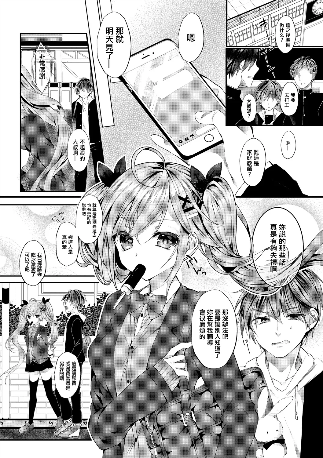 [mt]Silent Joker | 靜謐中蘊藏的對妳的火熱心意…(COMIC Europa Vol. 21) [Chinese] Page 2