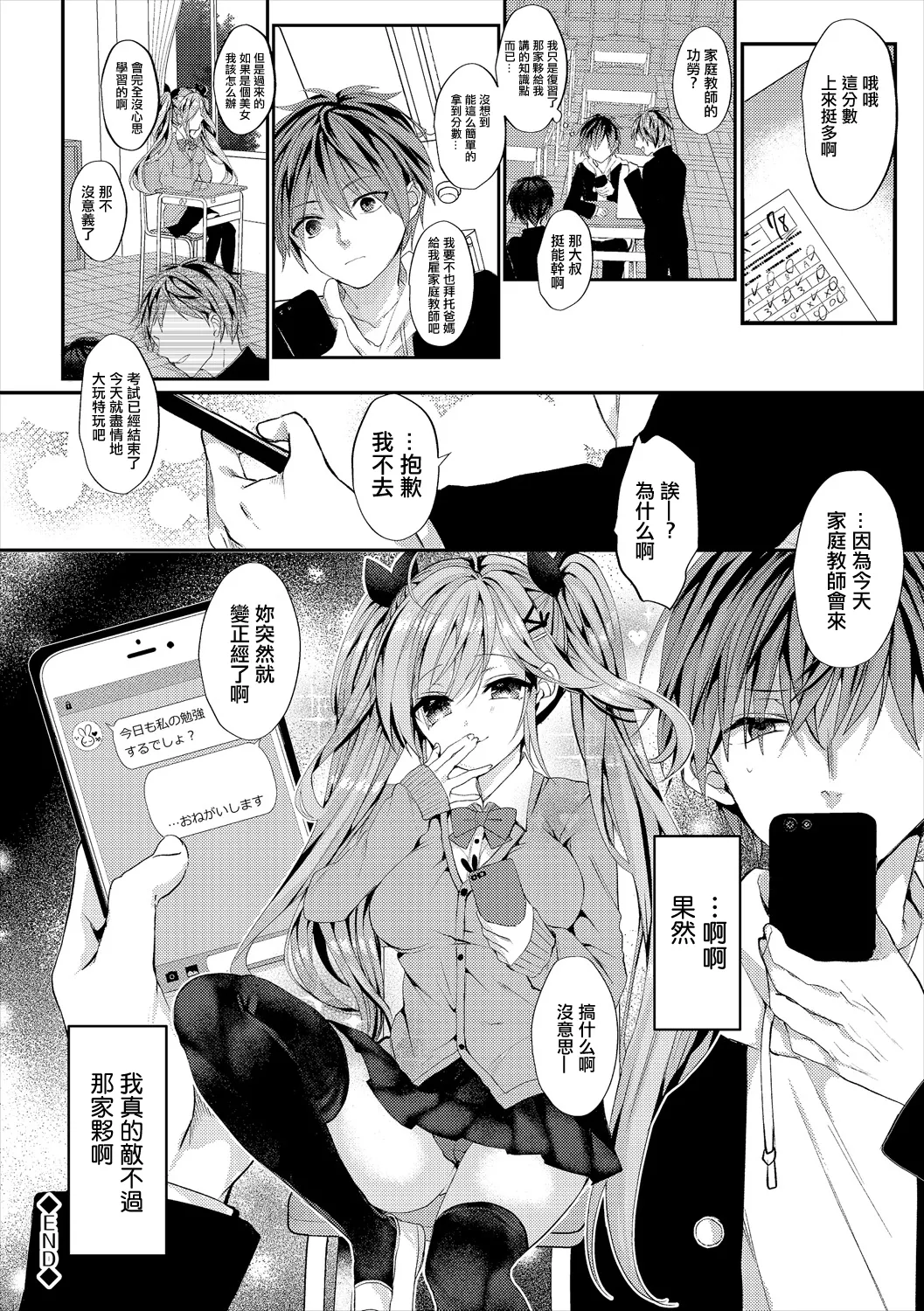 [mt]Silent Joker | 靜謐中蘊藏的對妳的火熱心意…(COMIC Europa Vol. 21) [Chinese] Page 20