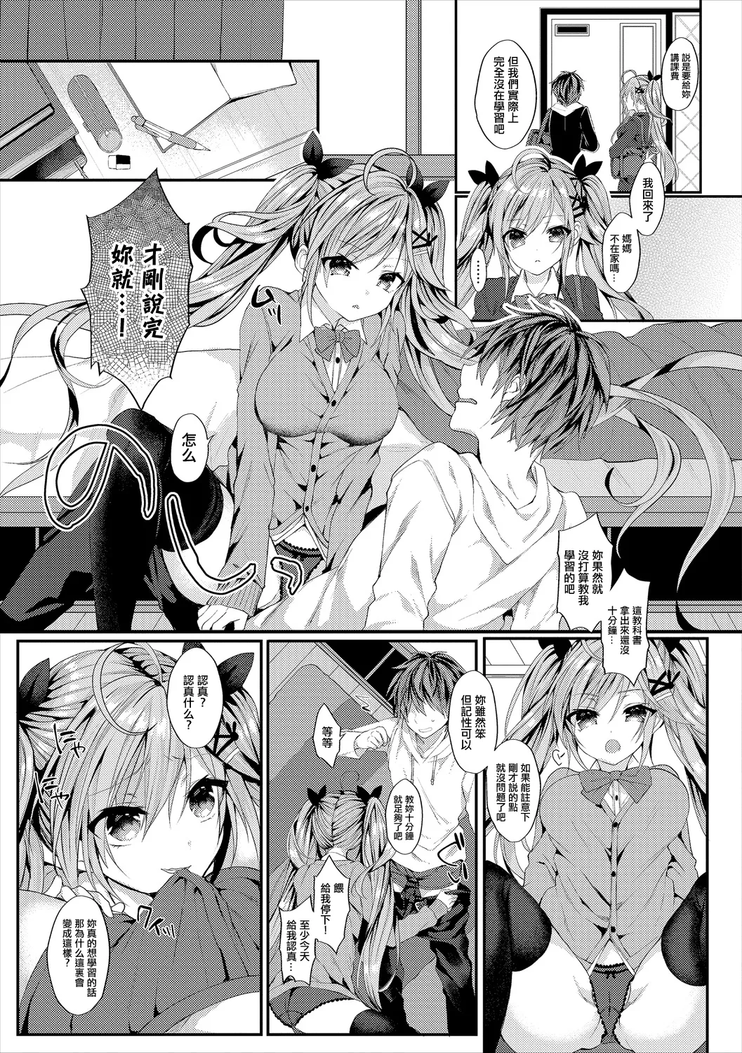 [mt]Silent Joker | 靜謐中蘊藏的對妳的火熱心意…(COMIC Europa Vol. 21) [Chinese] Page 3