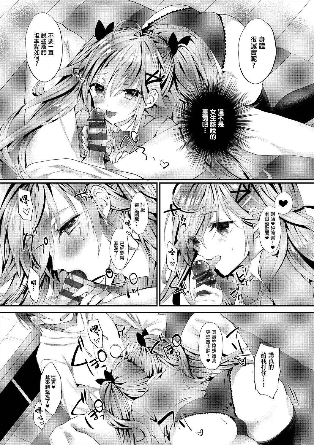 [mt]Silent Joker | 靜謐中蘊藏的對妳的火熱心意…(COMIC Europa Vol. 21) [Chinese] Page 4
