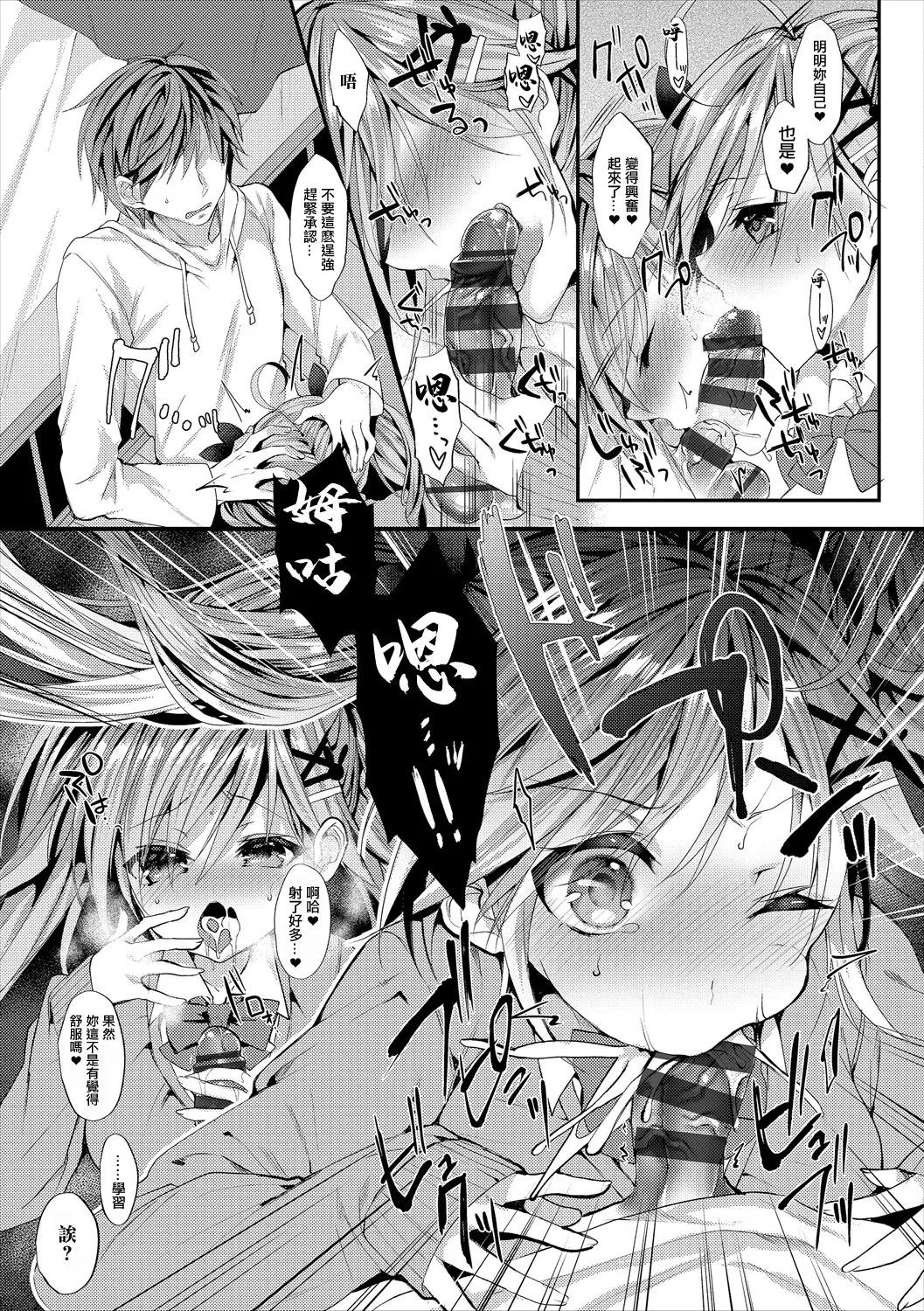 [mt]Silent Joker | 靜謐中蘊藏的對妳的火熱心意…(COMIC Europa Vol. 21) [Chinese] Page 5
