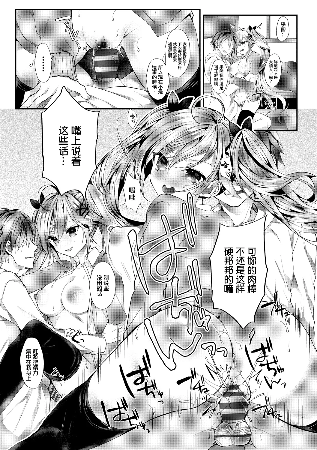[mt]Silent Joker | 靜謐中蘊藏的對妳的火熱心意…(COMIC Europa Vol. 21) [Chinese] Page 7