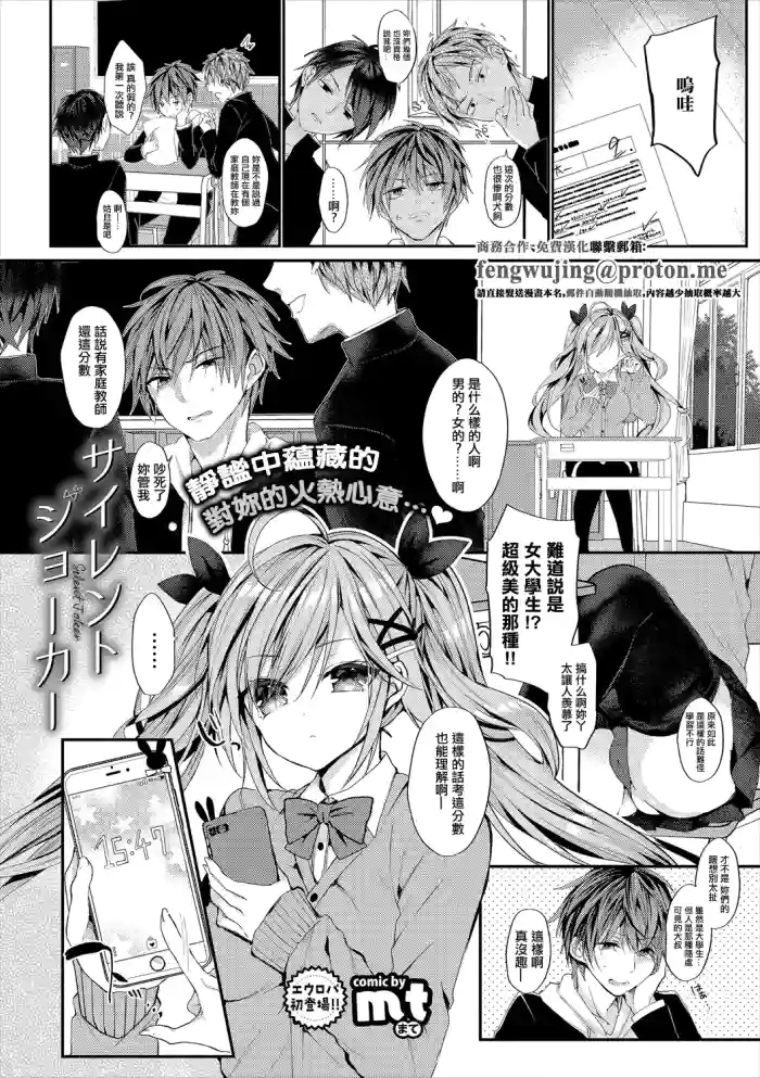 [mt]Silent Joker | 靜謐中蘊藏的對妳的火熱心意…(COMIC Europa Vol. 21) [Chinese]
