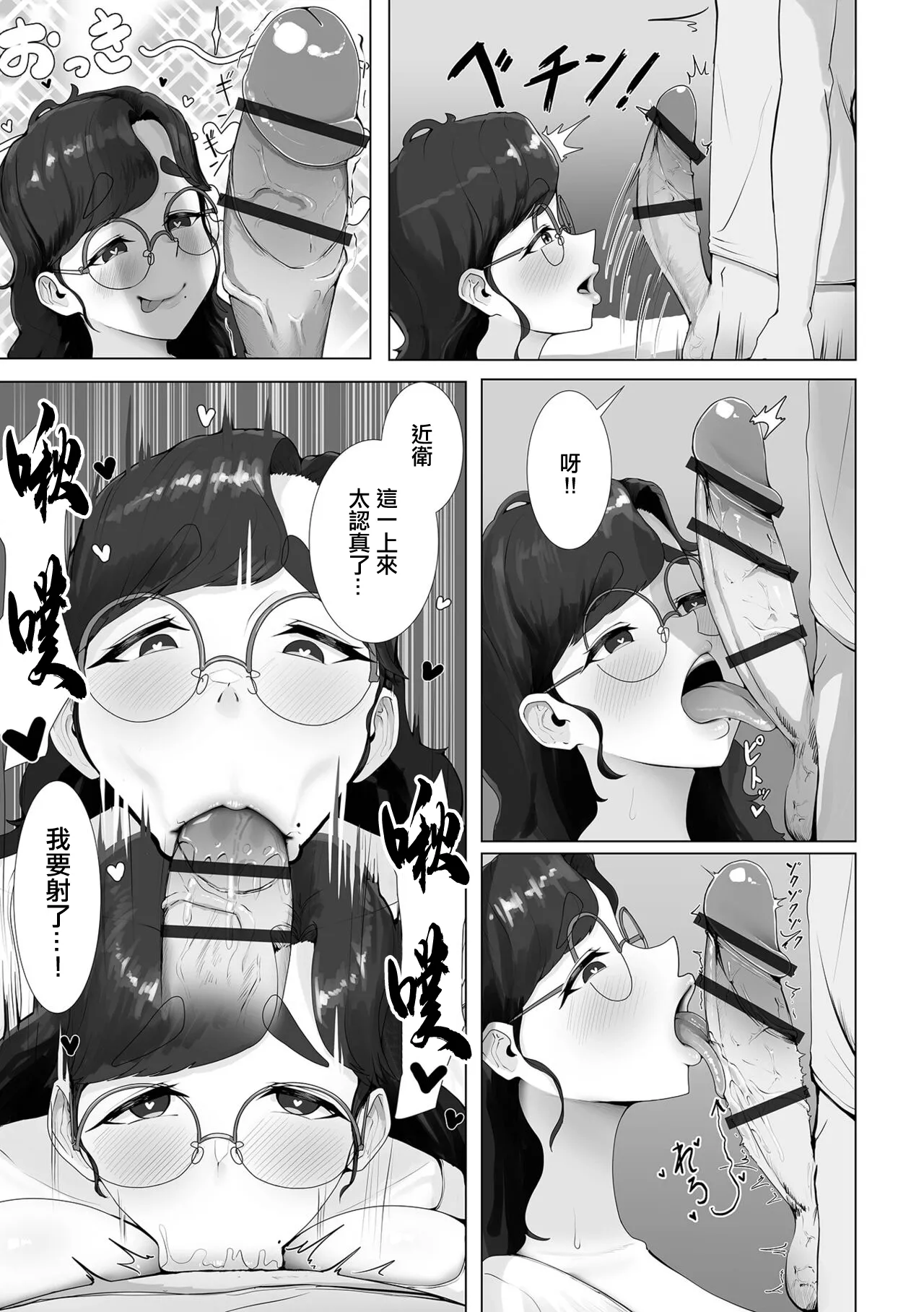 [Tebin]Muchideka Kanojo to Asedaku Koubi(Dekajo! Vol. 1) [Chinese] [Digital] Page 7