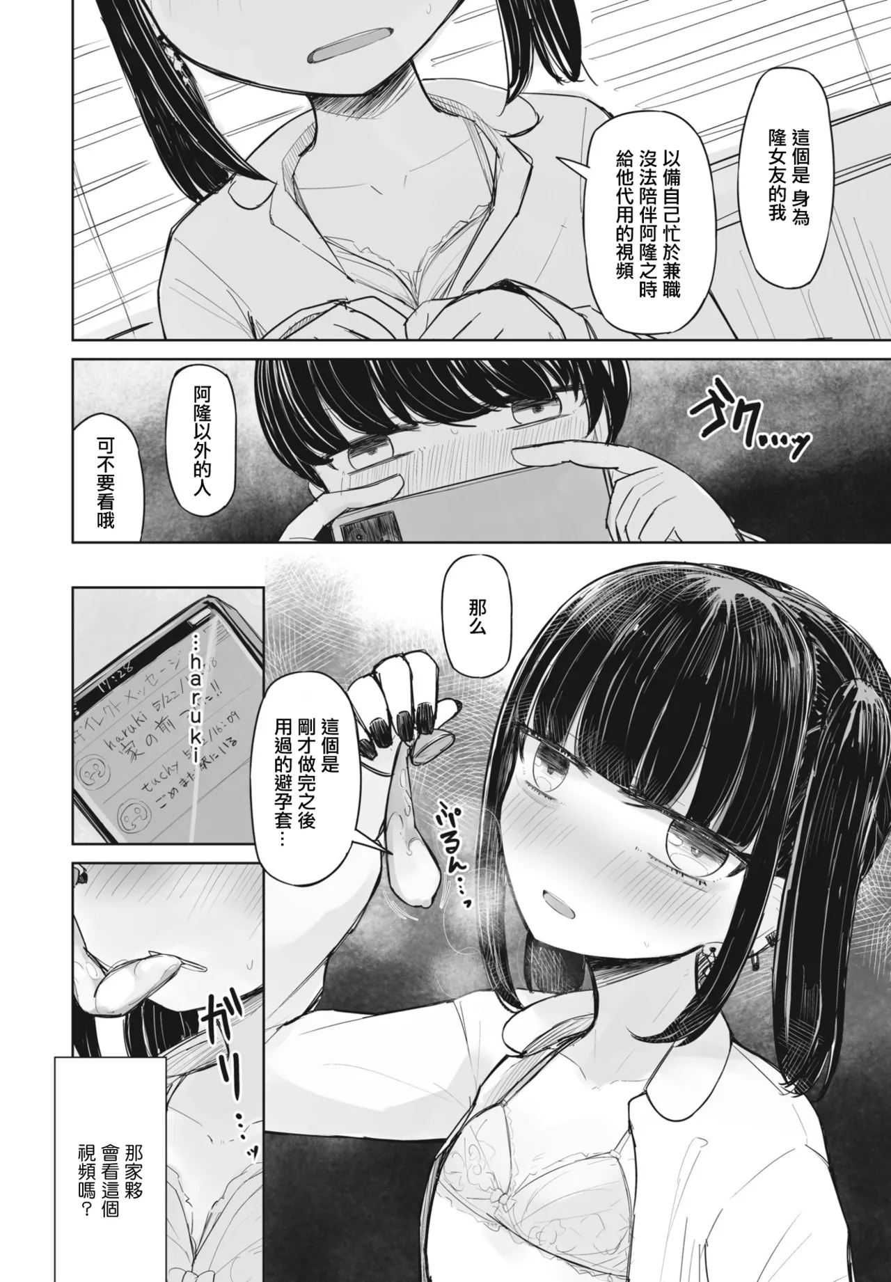[Hakuun]SeFri no Haru-chan 2.5 Hon Kano Mii-chan(COMIC Penguin Club 2023-08) [Chinese] Page 10