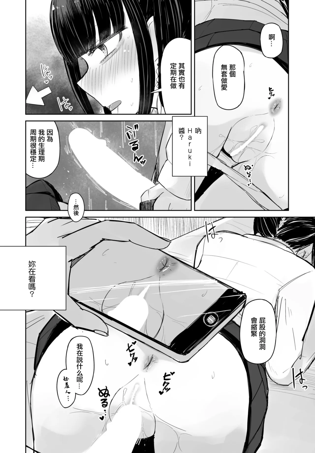 [Hakuun]SeFri no Haru-chan 2.5 Hon Kano Mii-chan(COMIC Penguin Club 2023-08) [Chinese] Page 12