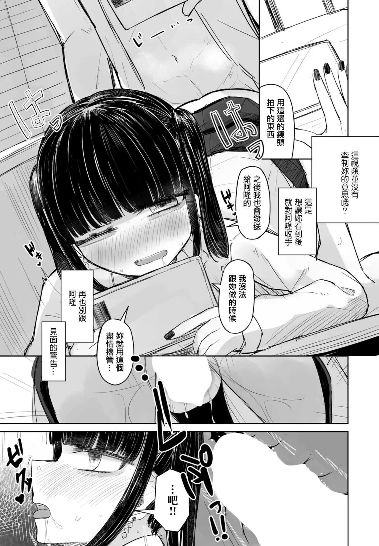 [Hakuun]SeFri no Haru-chan 2.5 Hon Kano Mii-chan(COMIC Penguin Club 2023-08) [Chinese] Page 13