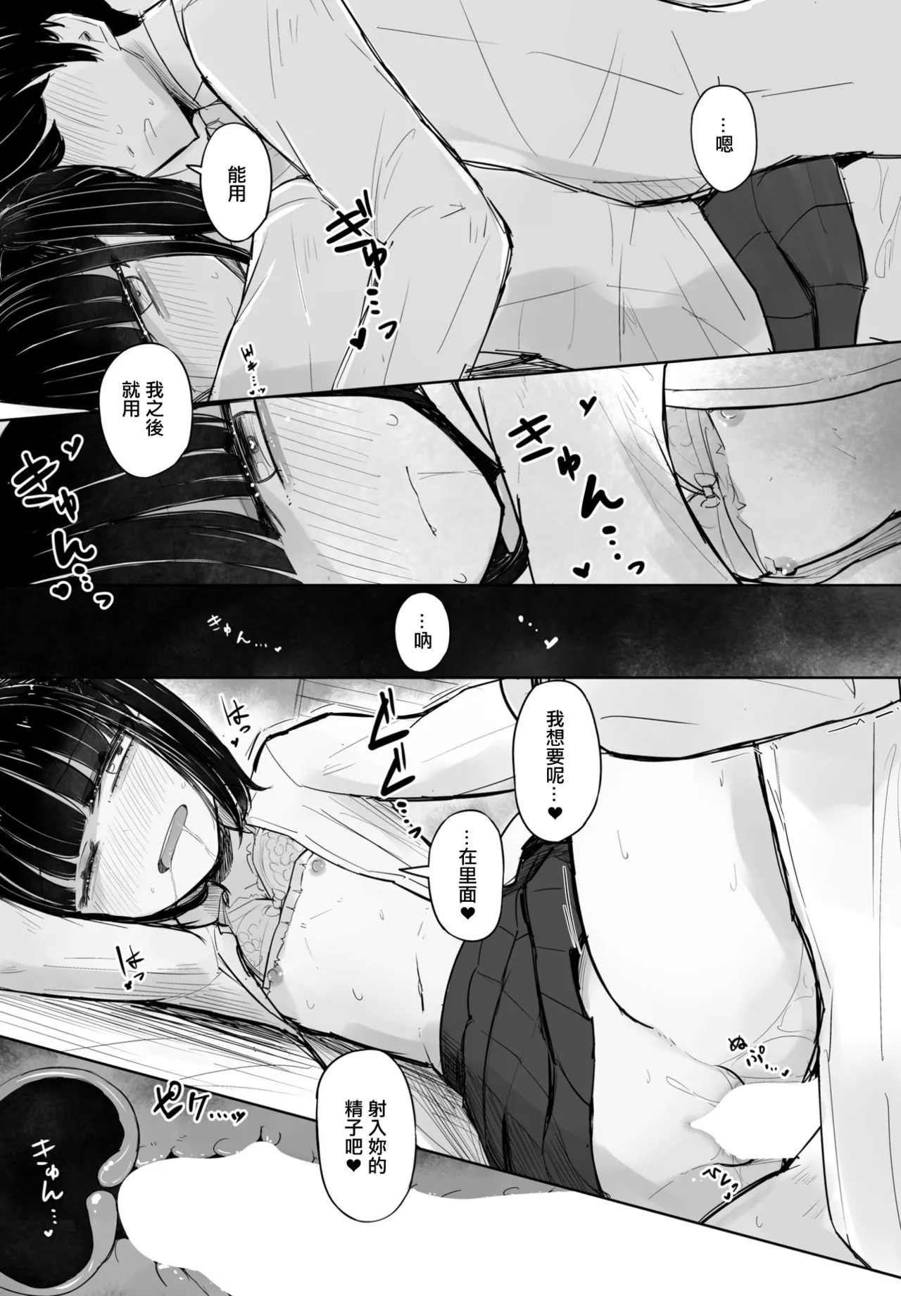 [Hakuun]SeFri no Haru-chan 2.5 Hon Kano Mii-chan(COMIC Penguin Club 2023-08) [Chinese] Page 17
