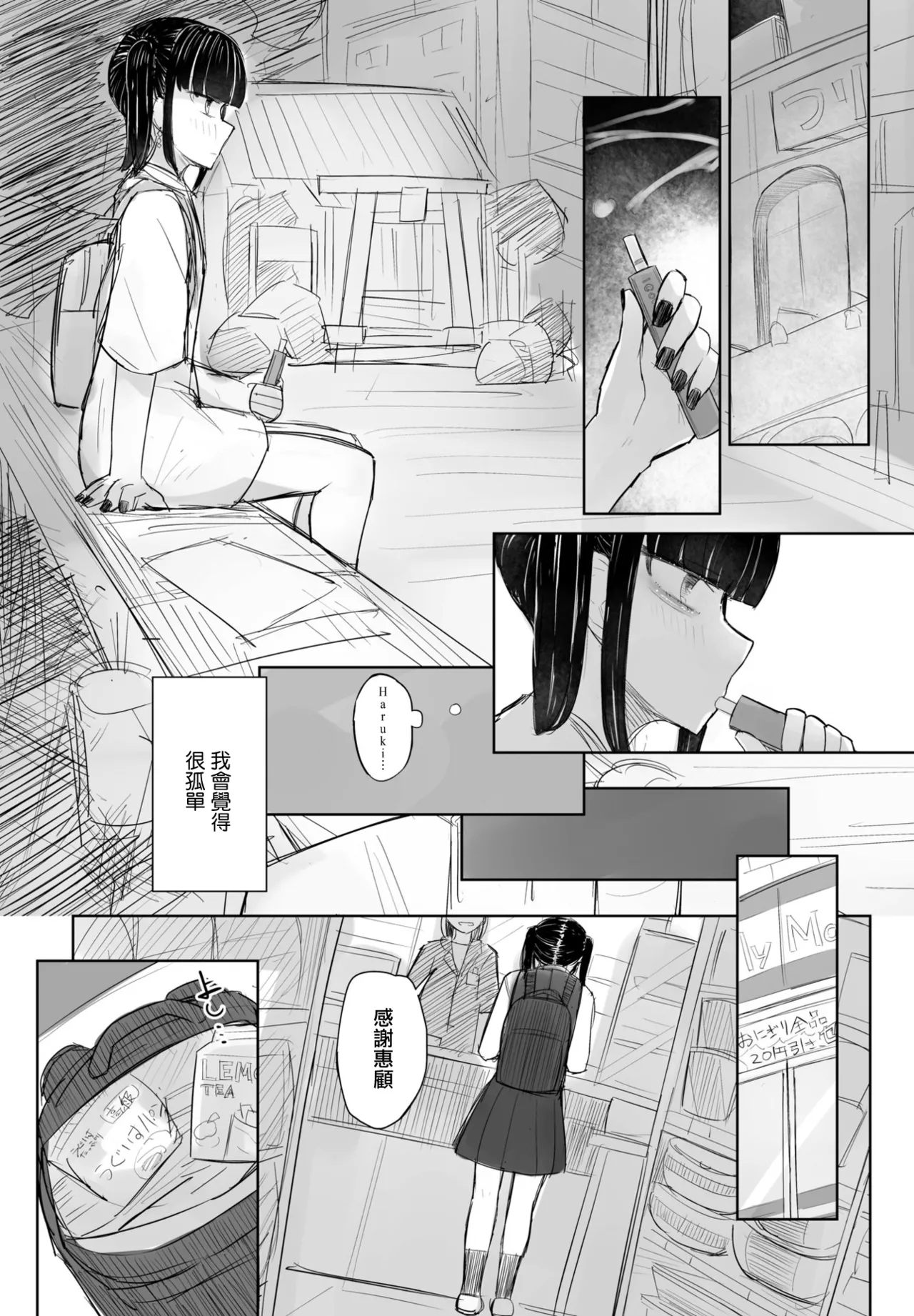 [Hakuun]SeFri no Haru-chan 2.5 Hon Kano Mii-chan(COMIC Penguin Club 2023-08) [Chinese] Page 2