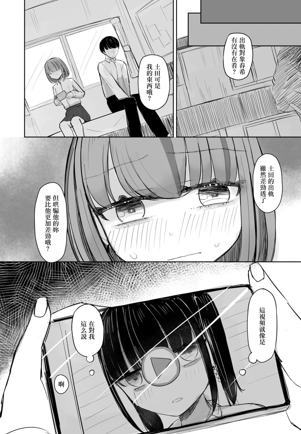 [Hakuun]SeFri no Haru-chan 2.5 Hon Kano Mii-chan(COMIC Penguin Club 2023-08) [Chinese] Page 20