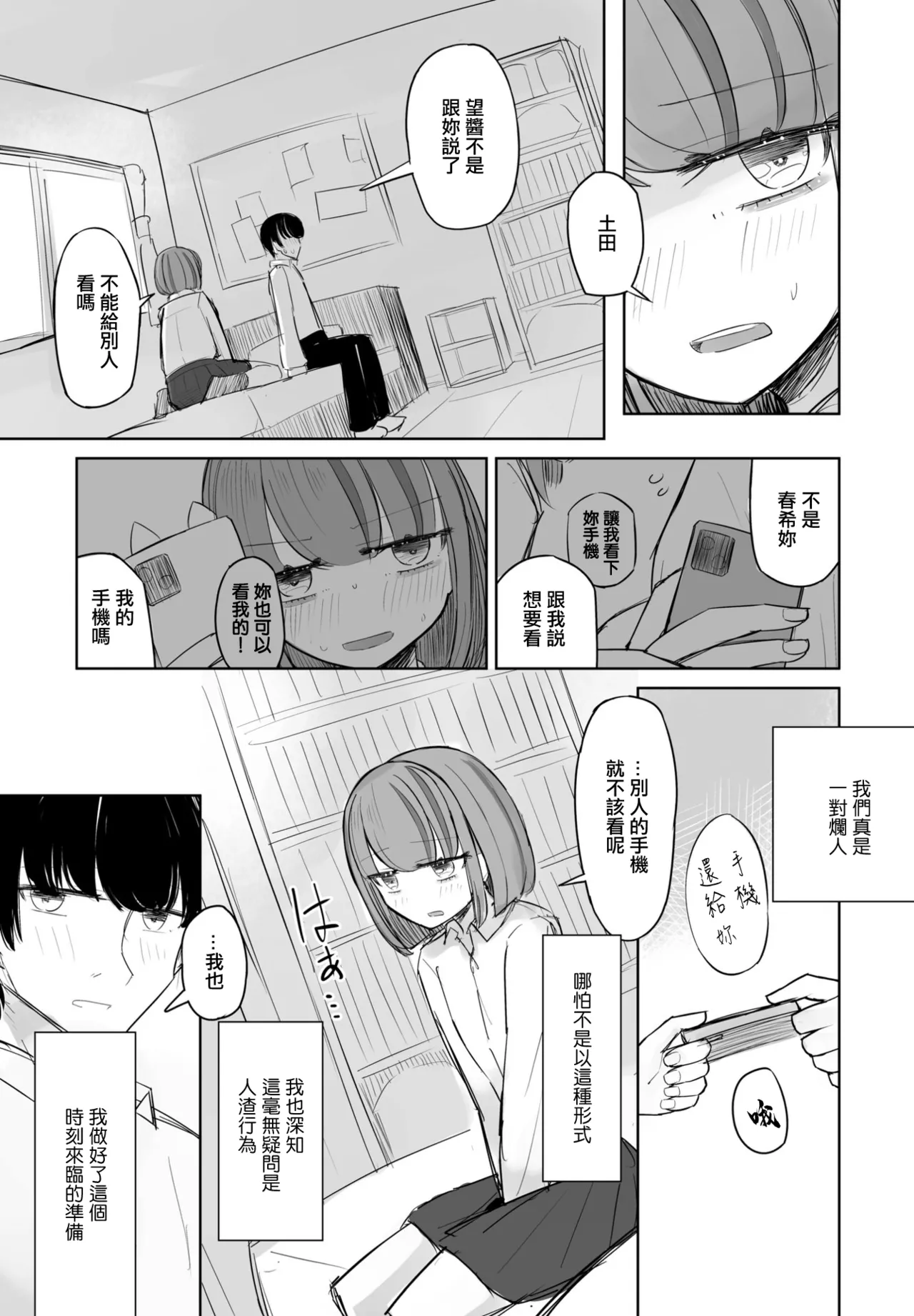 [Hakuun]SeFri no Haru-chan 2.5 Hon Kano Mii-chan(COMIC Penguin Club 2023-08) [Chinese] Page 21