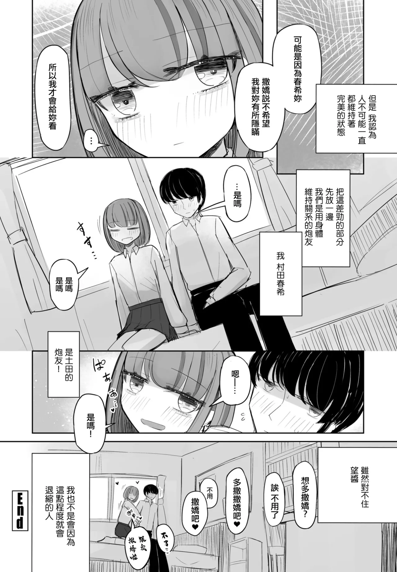 [Hakuun]SeFri no Haru-chan 2.5 Hon Kano Mii-chan(COMIC Penguin Club 2023-08) [Chinese] Page 22