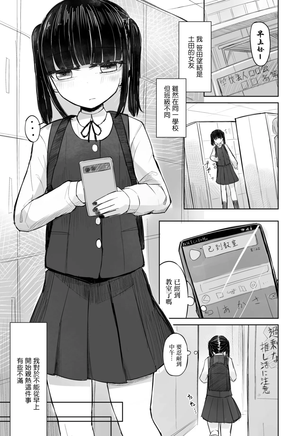 [Hakuun]SeFri no Haru-chan 2.5 Hon Kano Mii-chan(COMIC Penguin Club 2023-08) [Chinese] Page 3