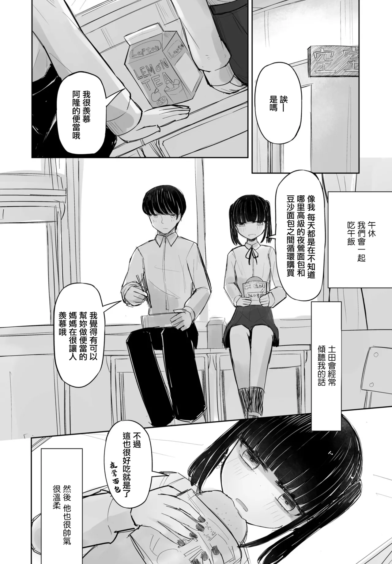 [Hakuun]SeFri no Haru-chan 2.5 Hon Kano Mii-chan(COMIC Penguin Club 2023-08) [Chinese] Page 4