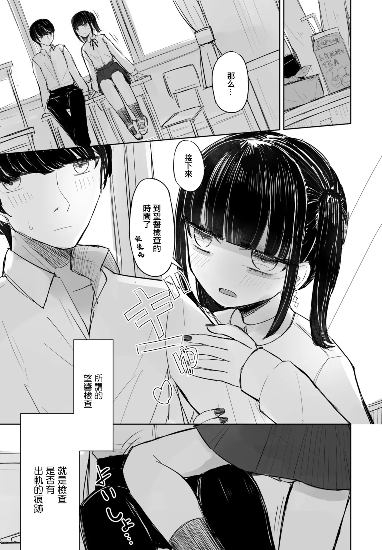 [Hakuun]SeFri no Haru-chan 2.5 Hon Kano Mii-chan(COMIC Penguin Club 2023-08) [Chinese] Page 5