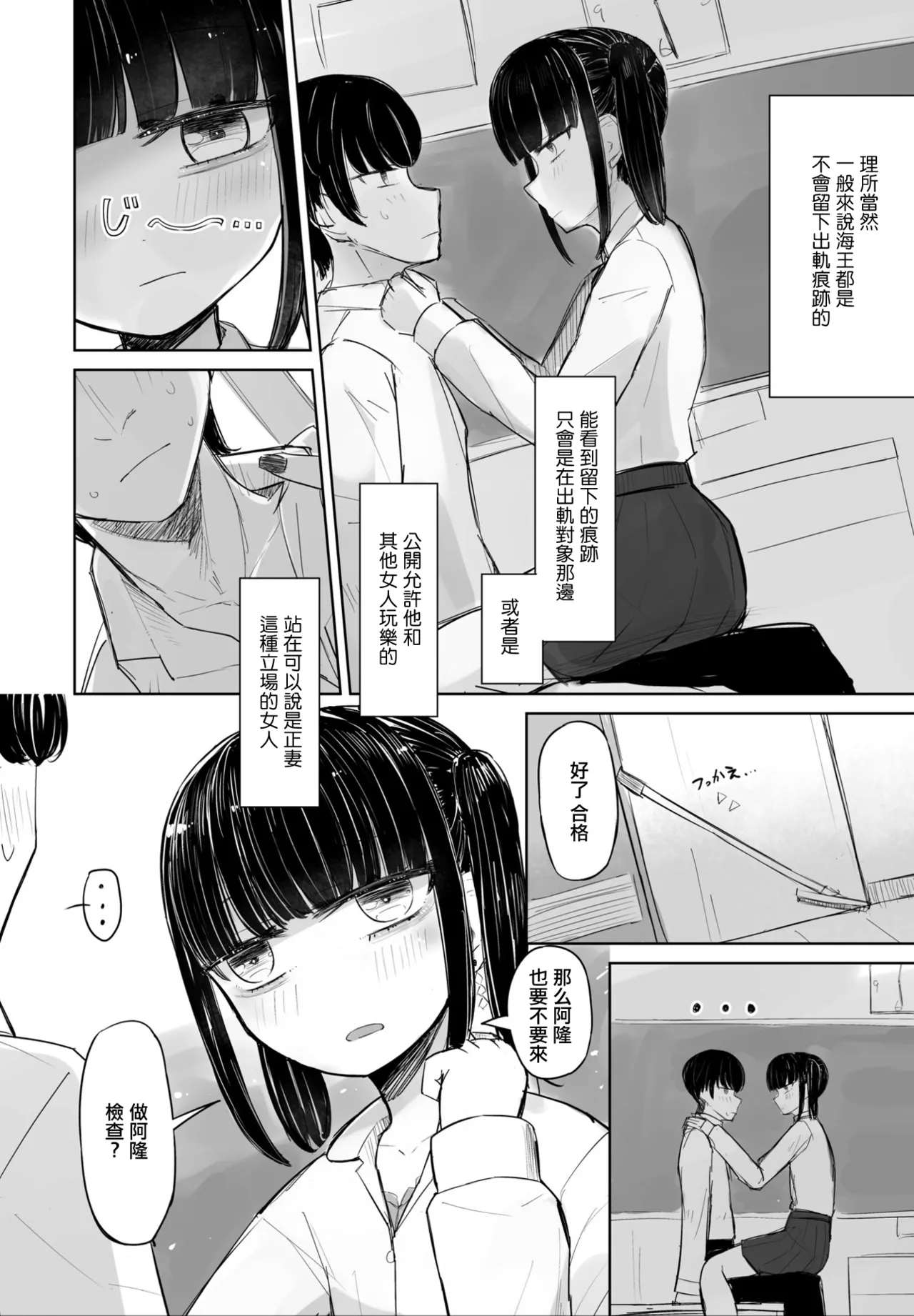[Hakuun]SeFri no Haru-chan 2.5 Hon Kano Mii-chan(COMIC Penguin Club 2023-08) [Chinese] Page 6