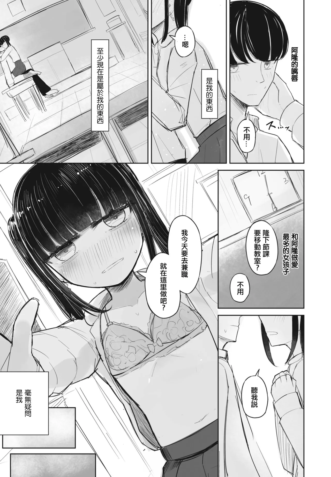 [Hakuun]SeFri no Haru-chan 2.5 Hon Kano Mii-chan(COMIC Penguin Club 2023-08) [Chinese] Page 7