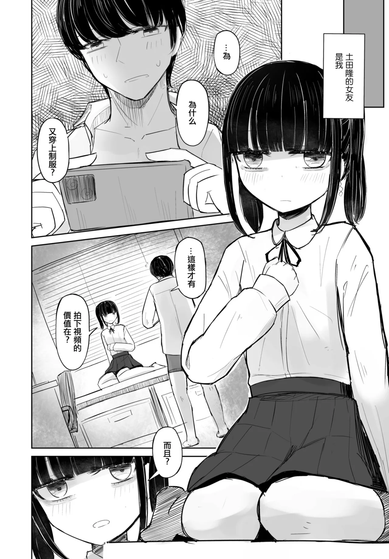 [Hakuun]SeFri no Haru-chan 2.5 Hon Kano Mii-chan(COMIC Penguin Club 2023-08) [Chinese] Page 8