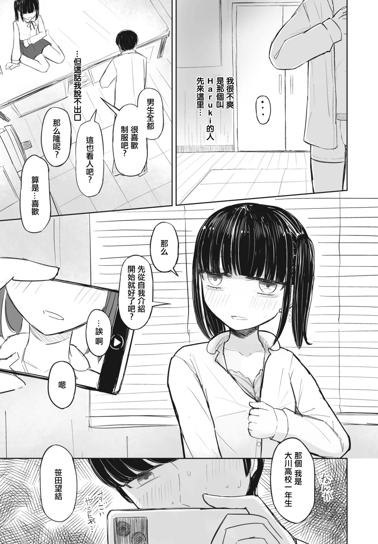 [Hakuun]SeFri no Haru-chan 2.5 Hon Kano Mii-chan(COMIC Penguin Club 2023-08) [Chinese] Page 9
