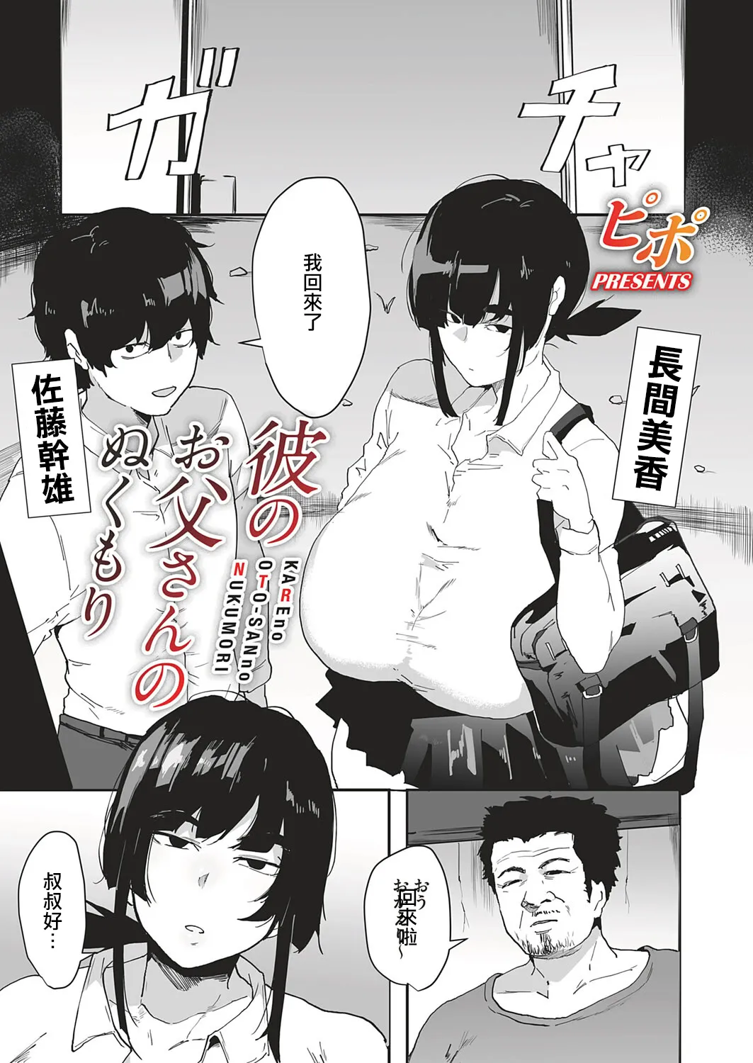 [Pipo]Kare no Otou-san no Nukumori(COMIC Magnum Vol. 201) [Chinese] [Digital] Page 2